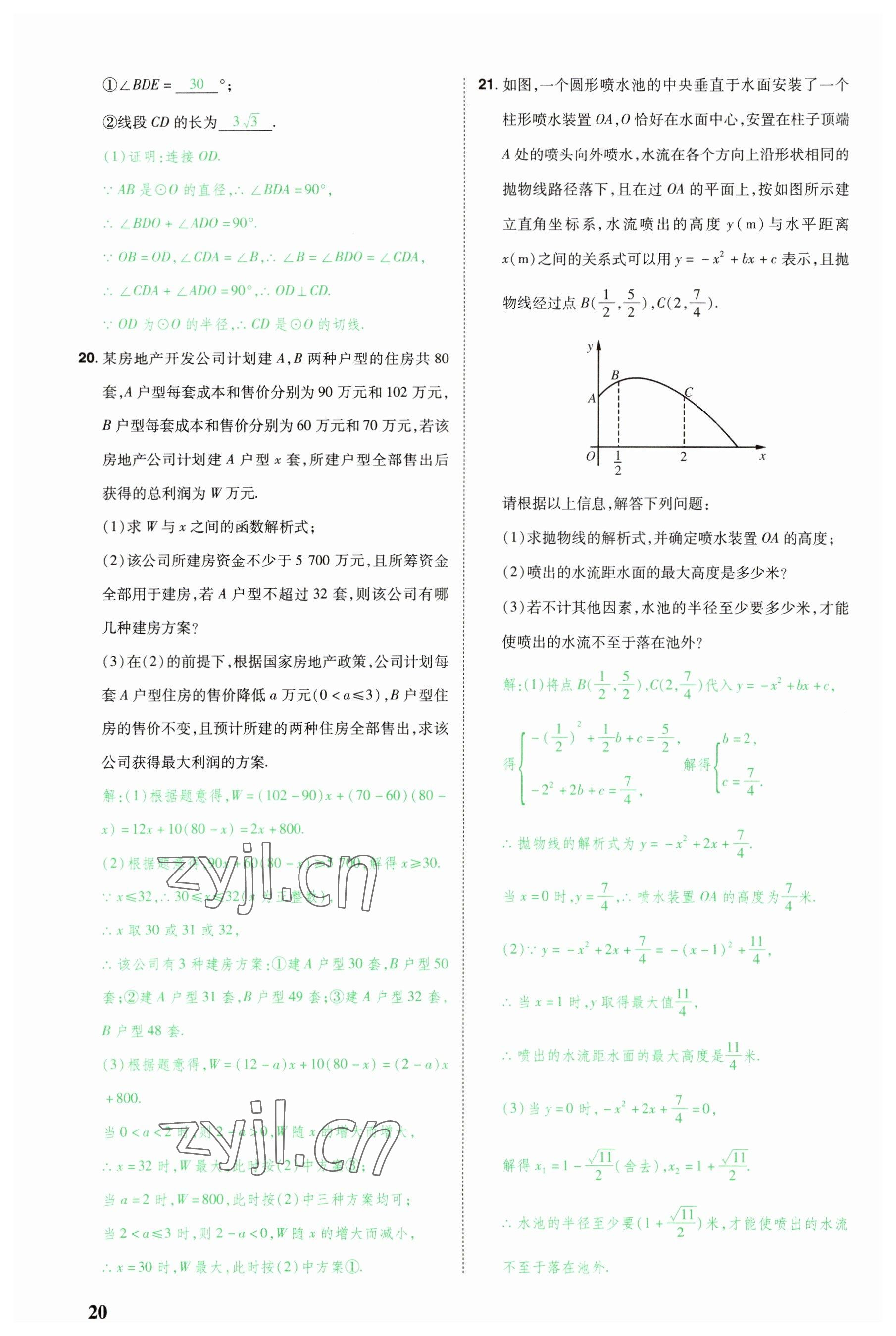 2023年河南中考第一輪總復習一本全數(shù)學 參考答案第20頁