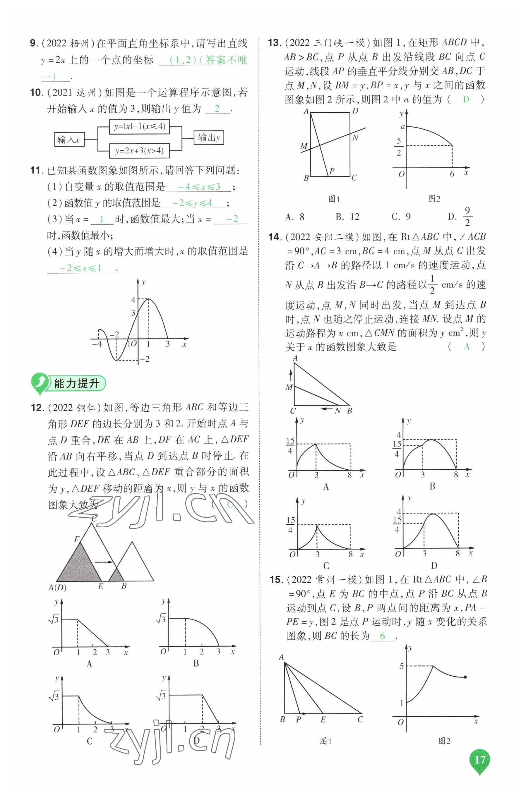 2023年河南中考第一輪總復(fù)習(xí)一本全數(shù)學(xué) 參考答案第17頁