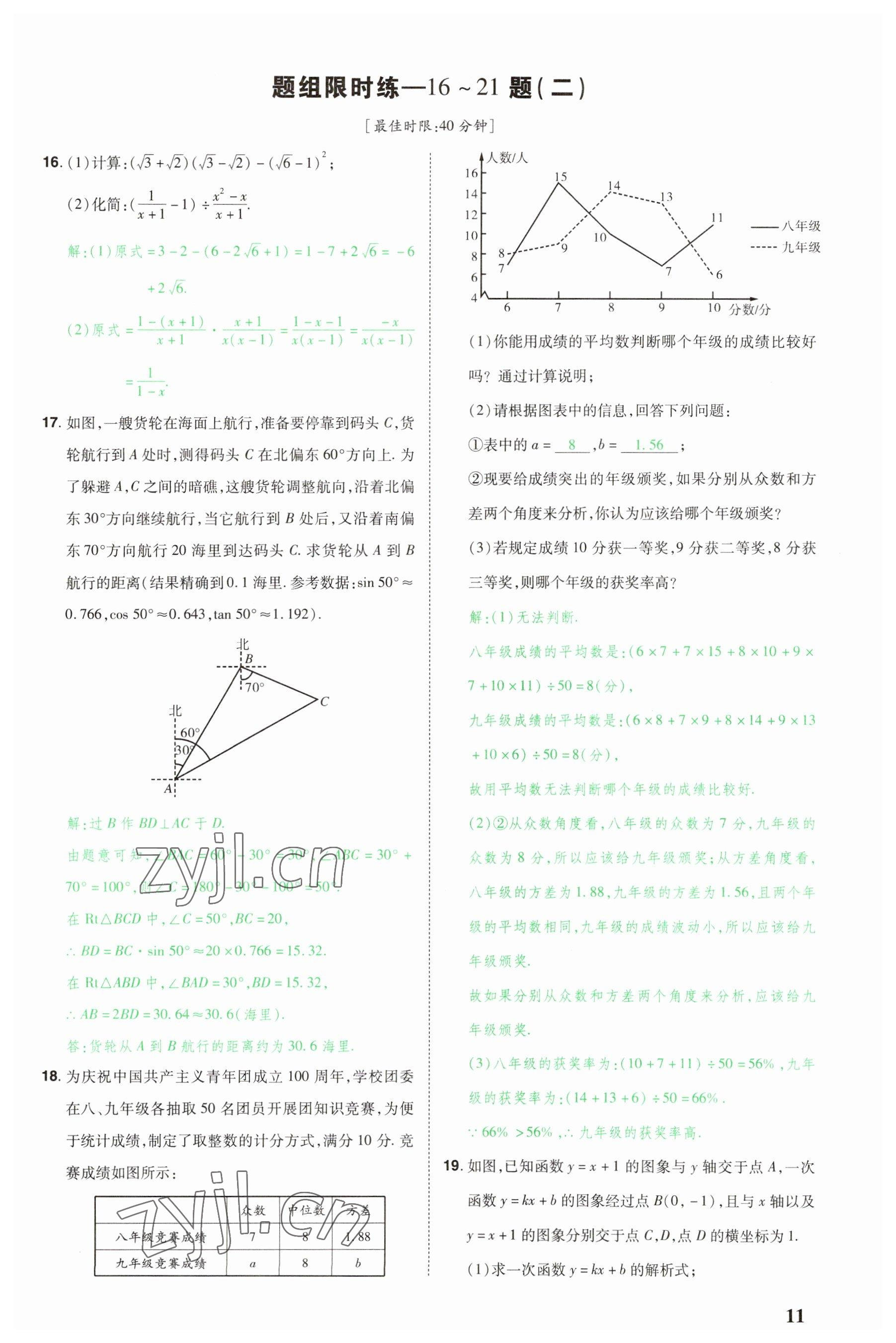 2023年河南中考第一輪總復(fù)習(xí)一本全數(shù)學(xué) 參考答案第11頁(yè)