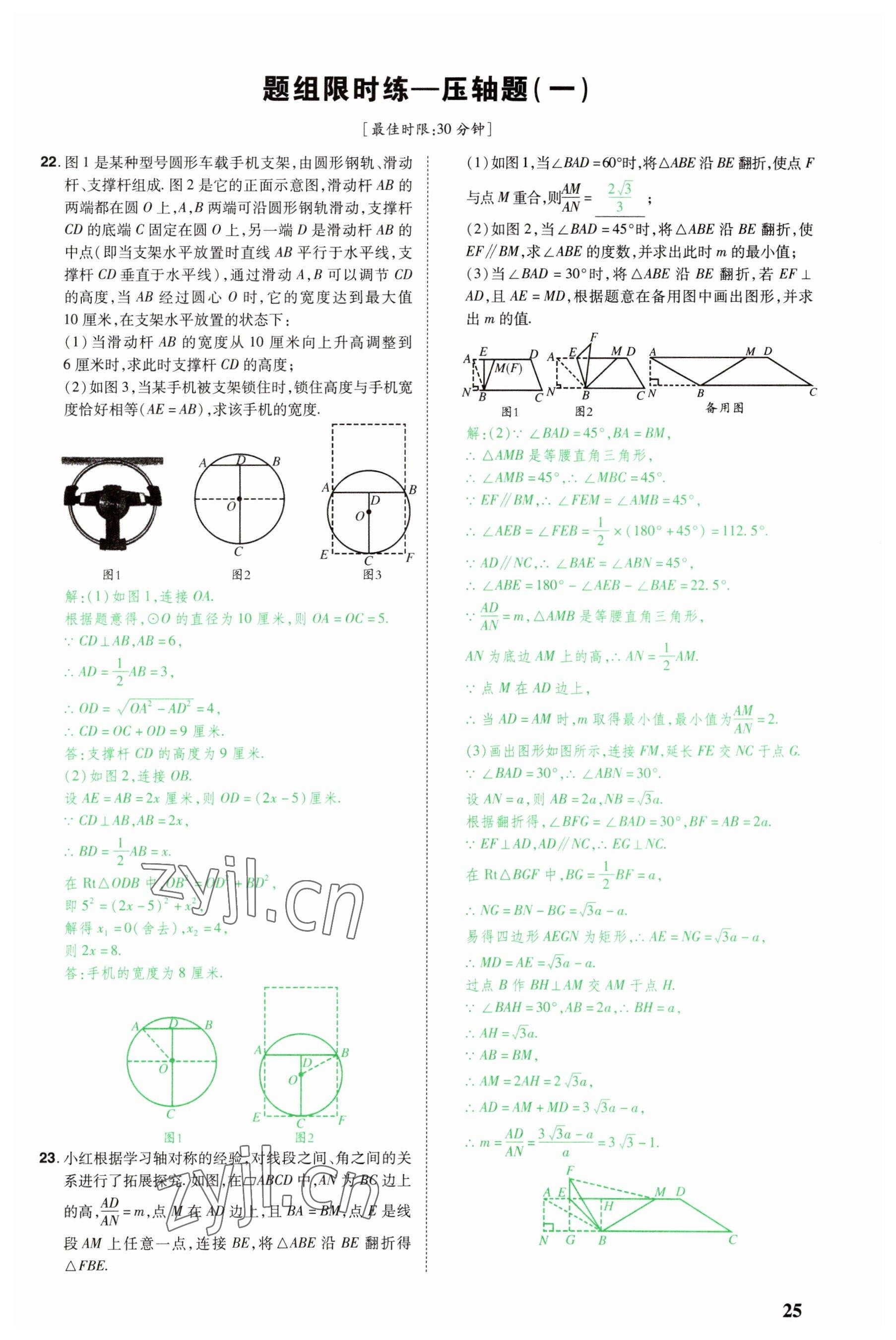 2023年河南中考第一輪總復(fù)習(xí)一本全數(shù)學(xué) 參考答案第25頁