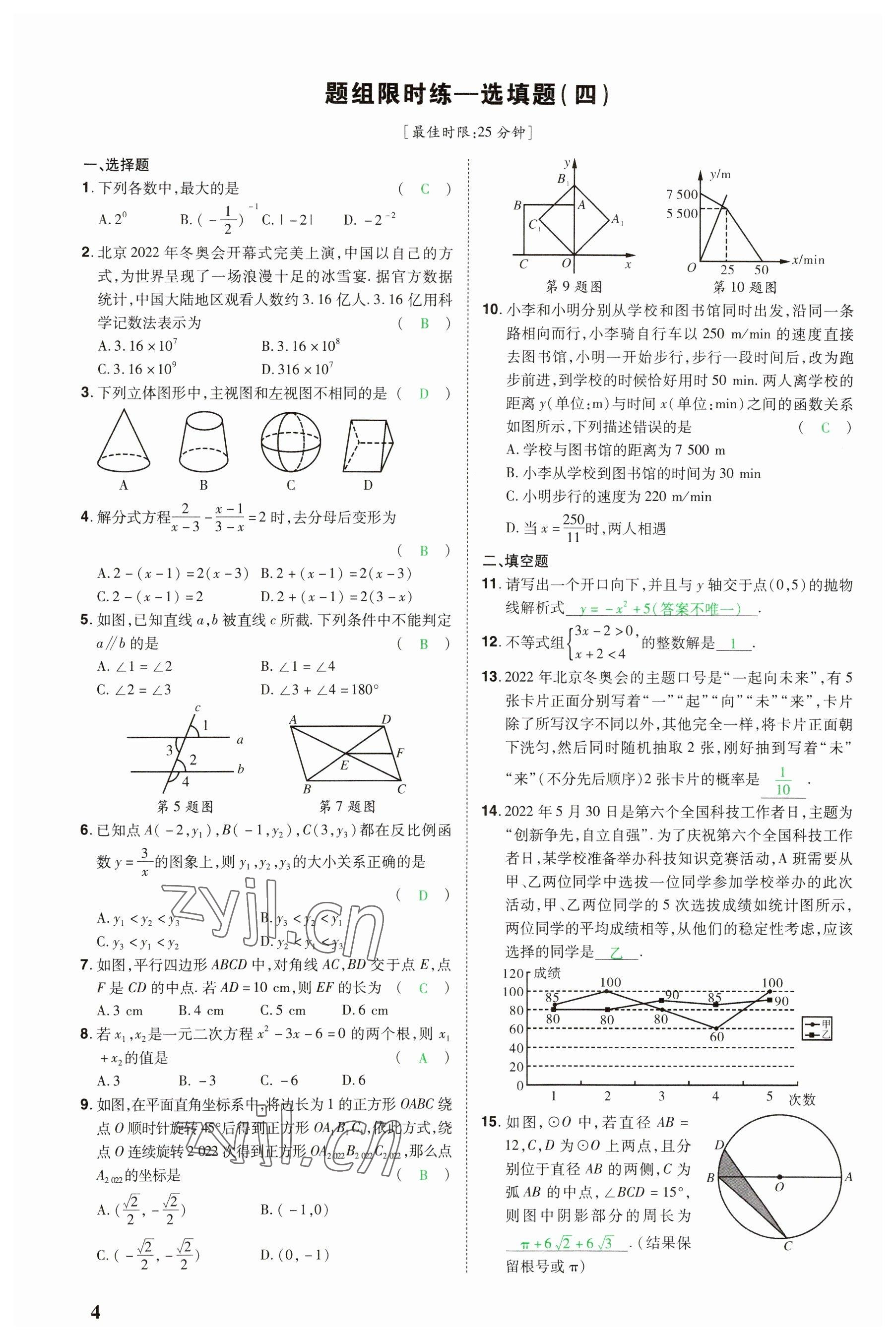 2023年河南中考第一輪總復習一本全數學 參考答案第4頁