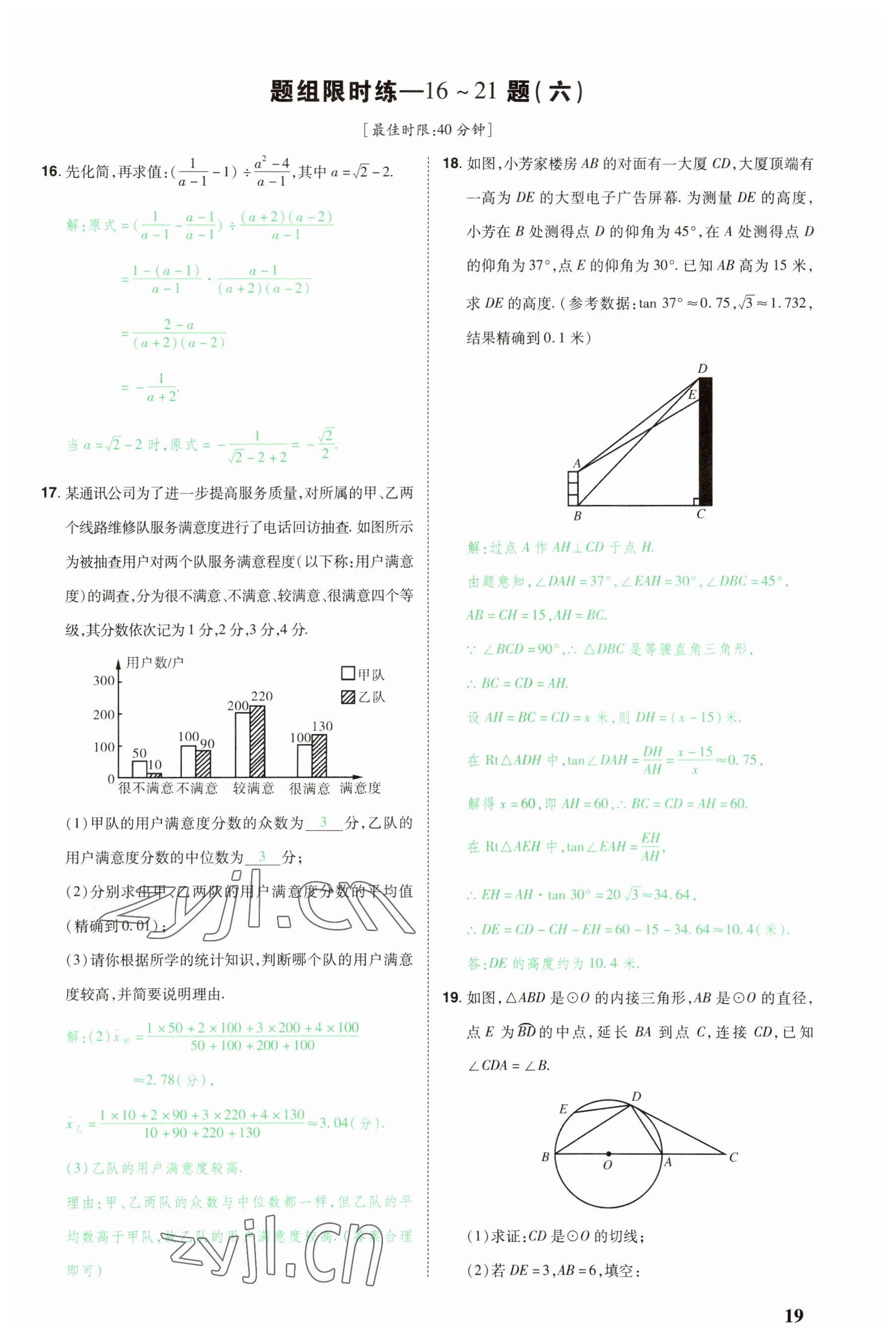 2023年河南中考第一輪總復(fù)習(xí)一本全數(shù)學(xué) 參考答案第19頁(yè)