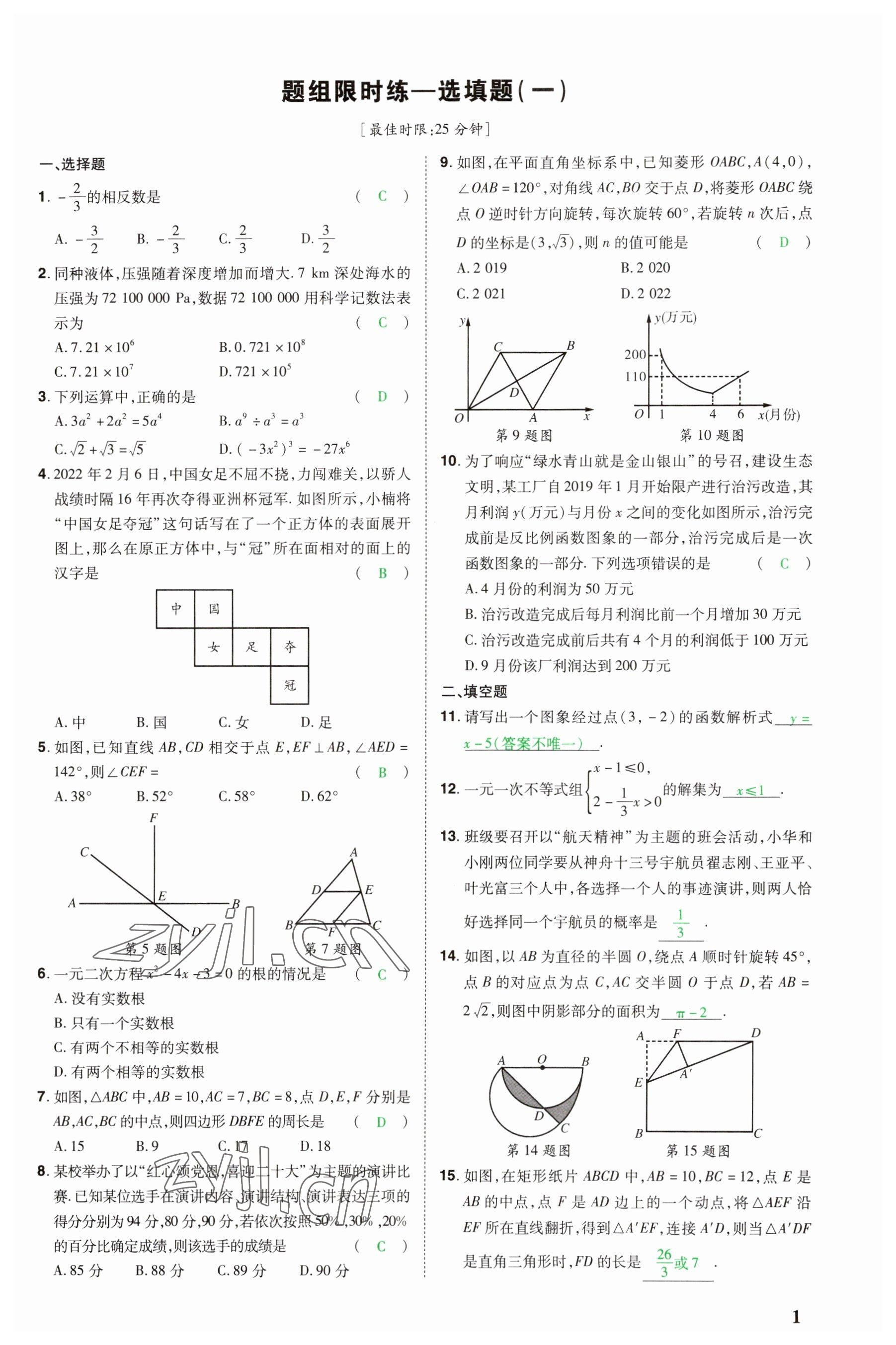 2023年河南中考第一輪總復(fù)習(xí)一本全數(shù)學(xué) 參考答案第1頁(yè)