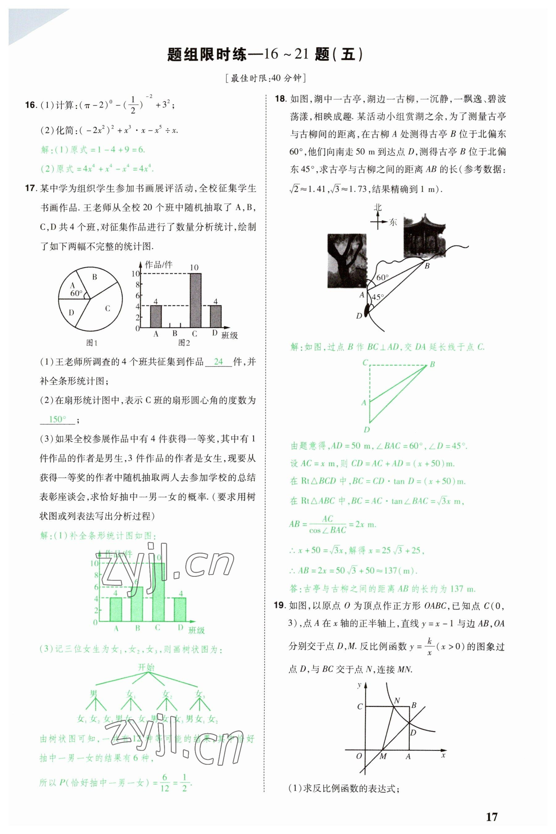 2023年河南中考第一輪總復(fù)習(xí)一本全數(shù)學(xué) 參考答案第17頁