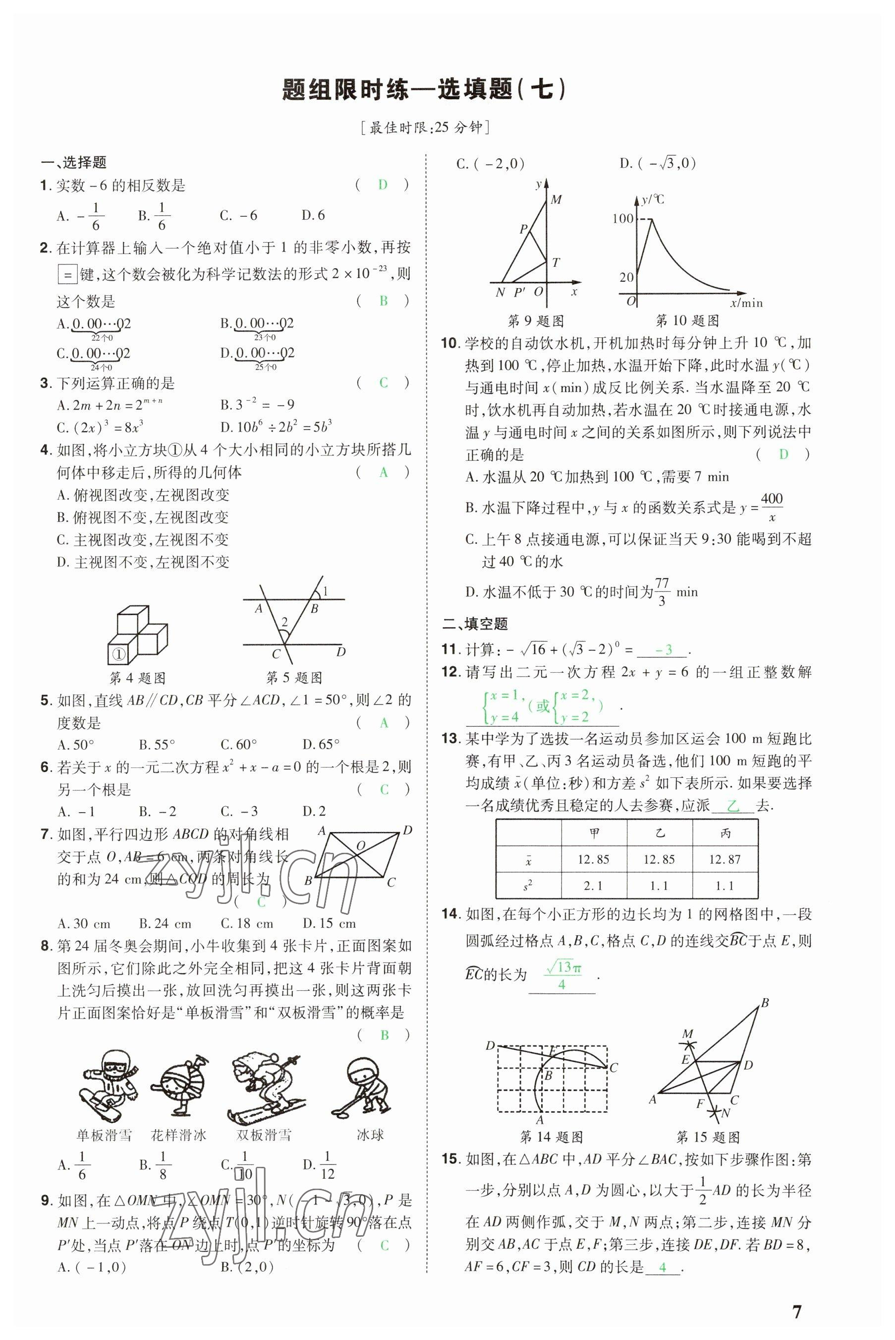 2023年河南中考第一輪總復(fù)習(xí)一本全數(shù)學(xué) 參考答案第7頁