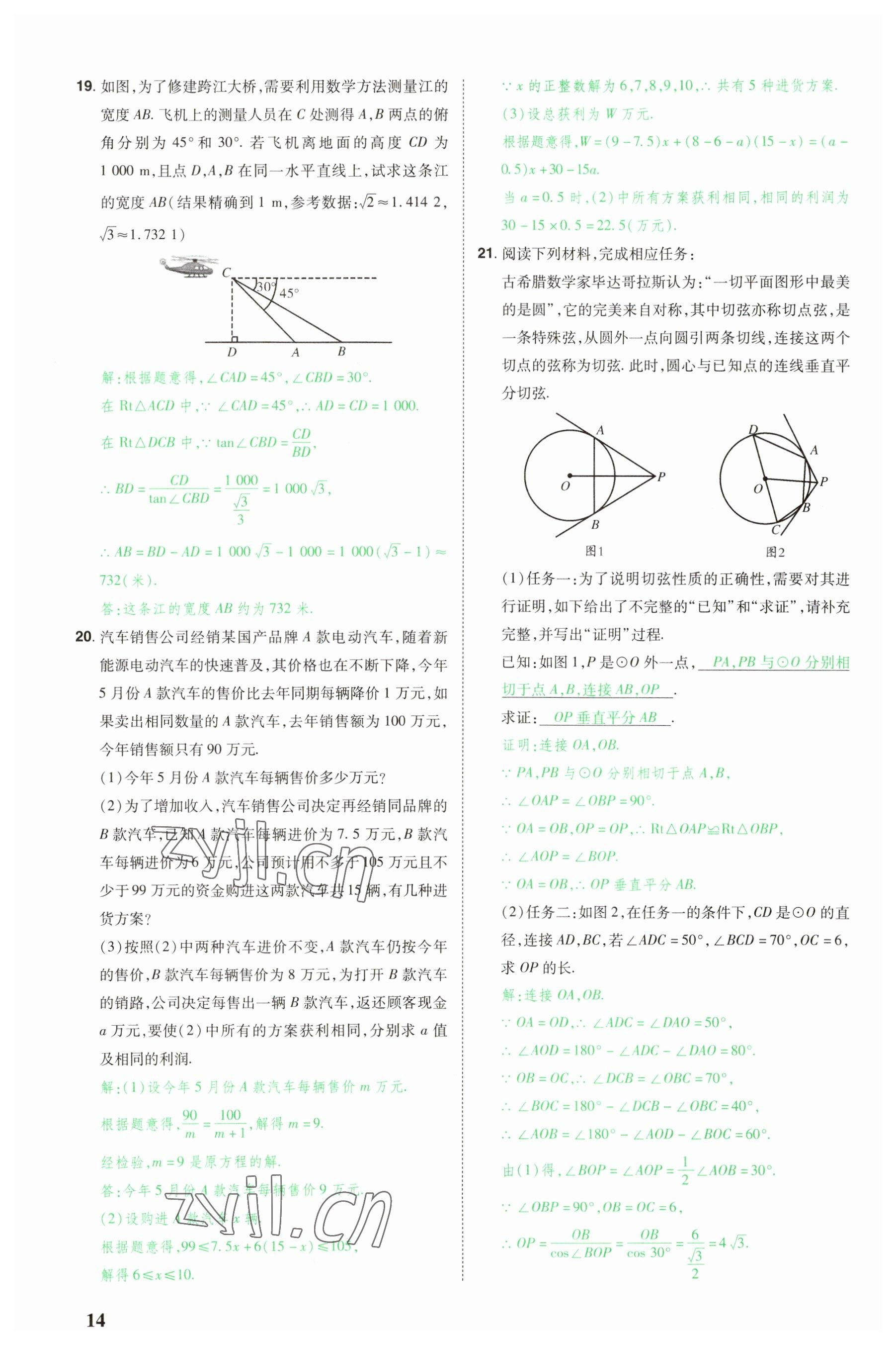 2023年河南中考第一輪總復(fù)習(xí)一本全數(shù)學(xué) 參考答案第14頁(yè)