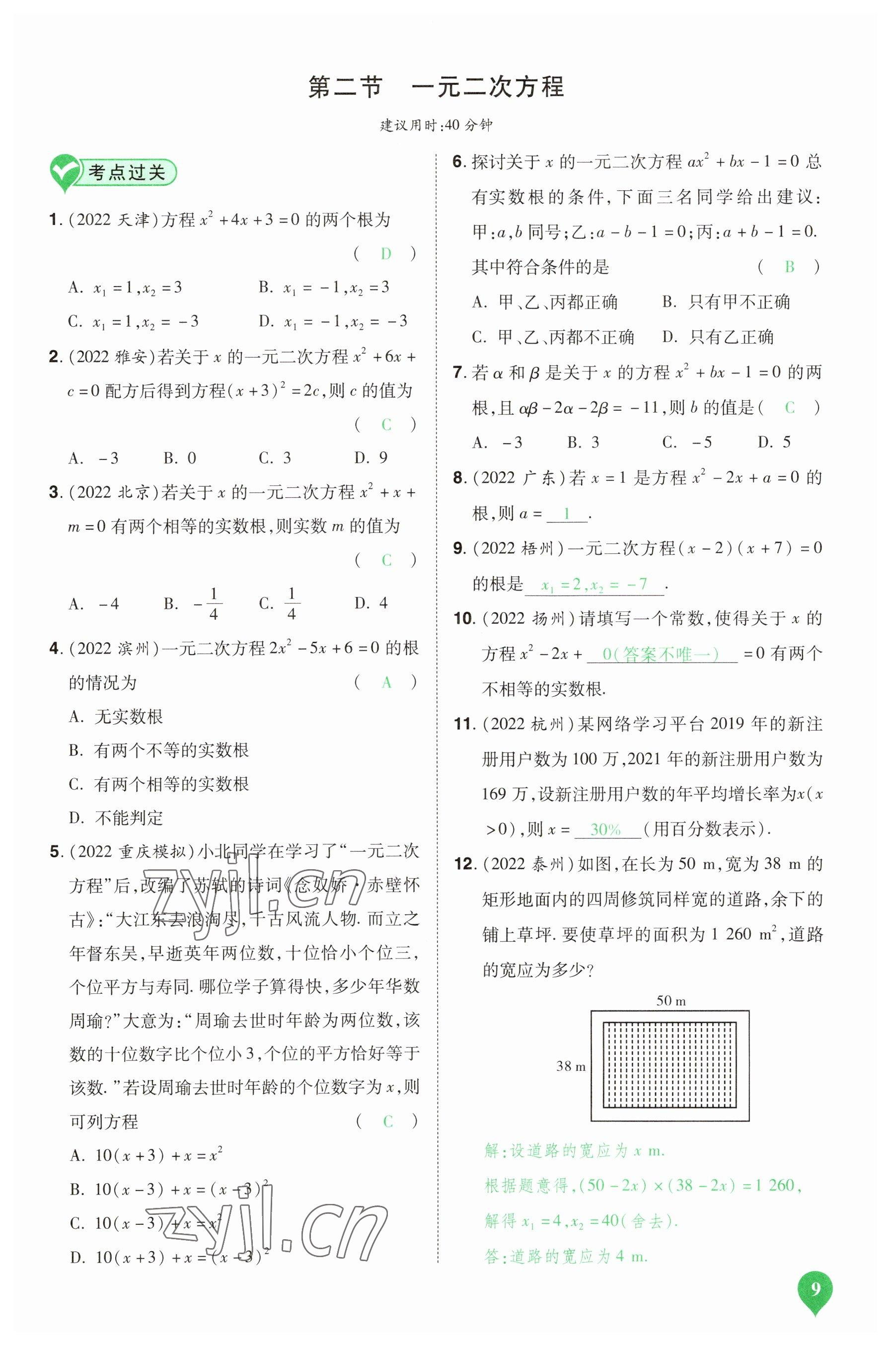 2023年河南中考第一輪總復(fù)習(xí)一本全數(shù)學(xué) 參考答案第9頁