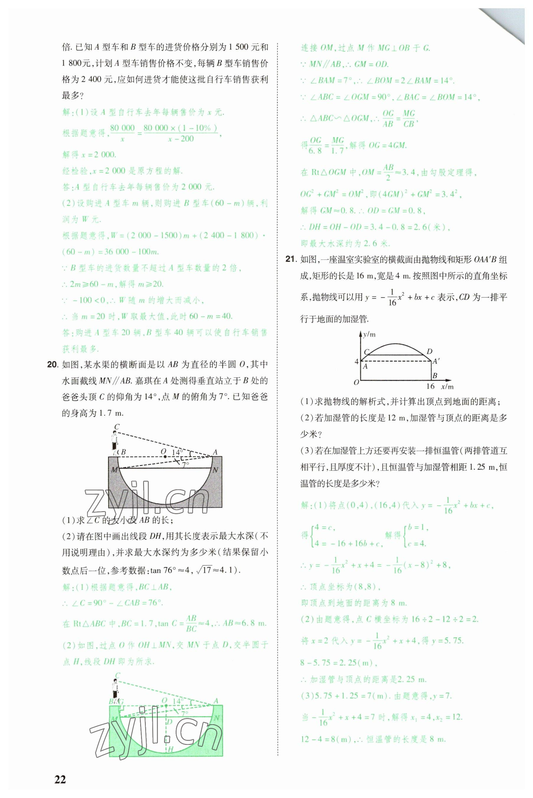 2023年河南中考第一輪總復(fù)習(xí)一本全數(shù)學(xué) 參考答案第22頁