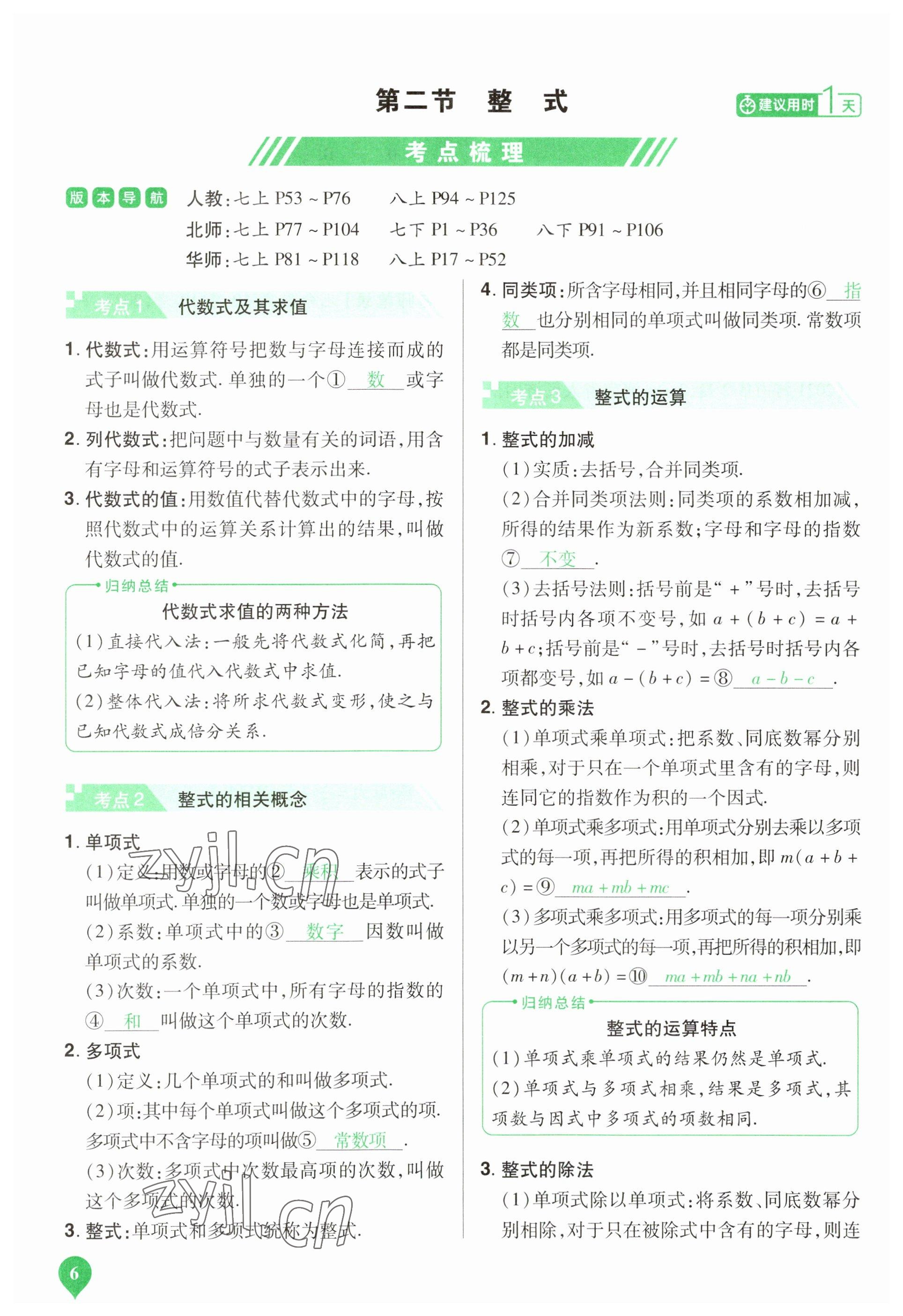 2023年河南中考第一輪總復習一本全數(shù)學 參考答案第6頁