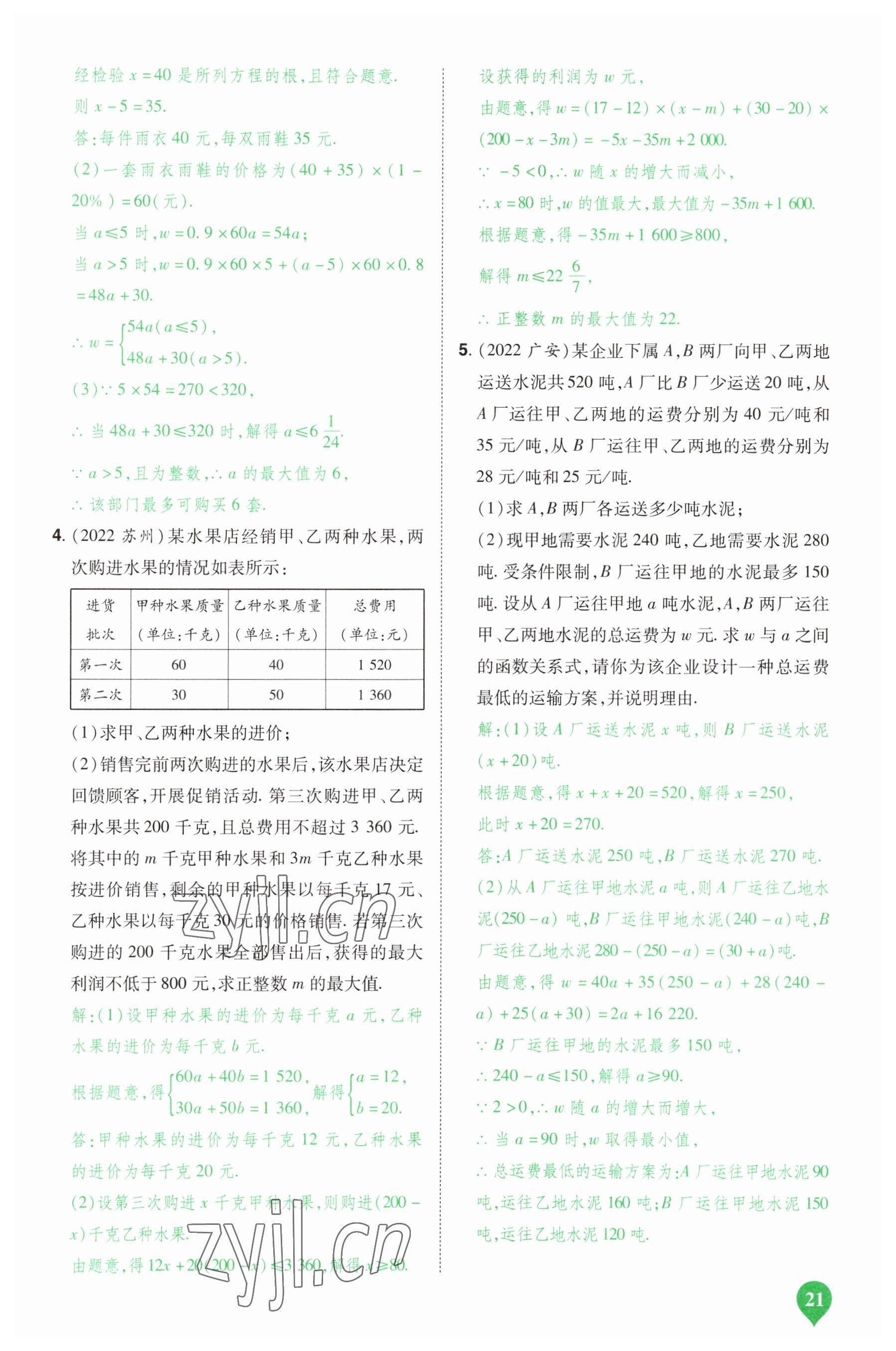 2023年河南中考第一輪總復(fù)習(xí)一本全數(shù)學(xué) 參考答案第21頁