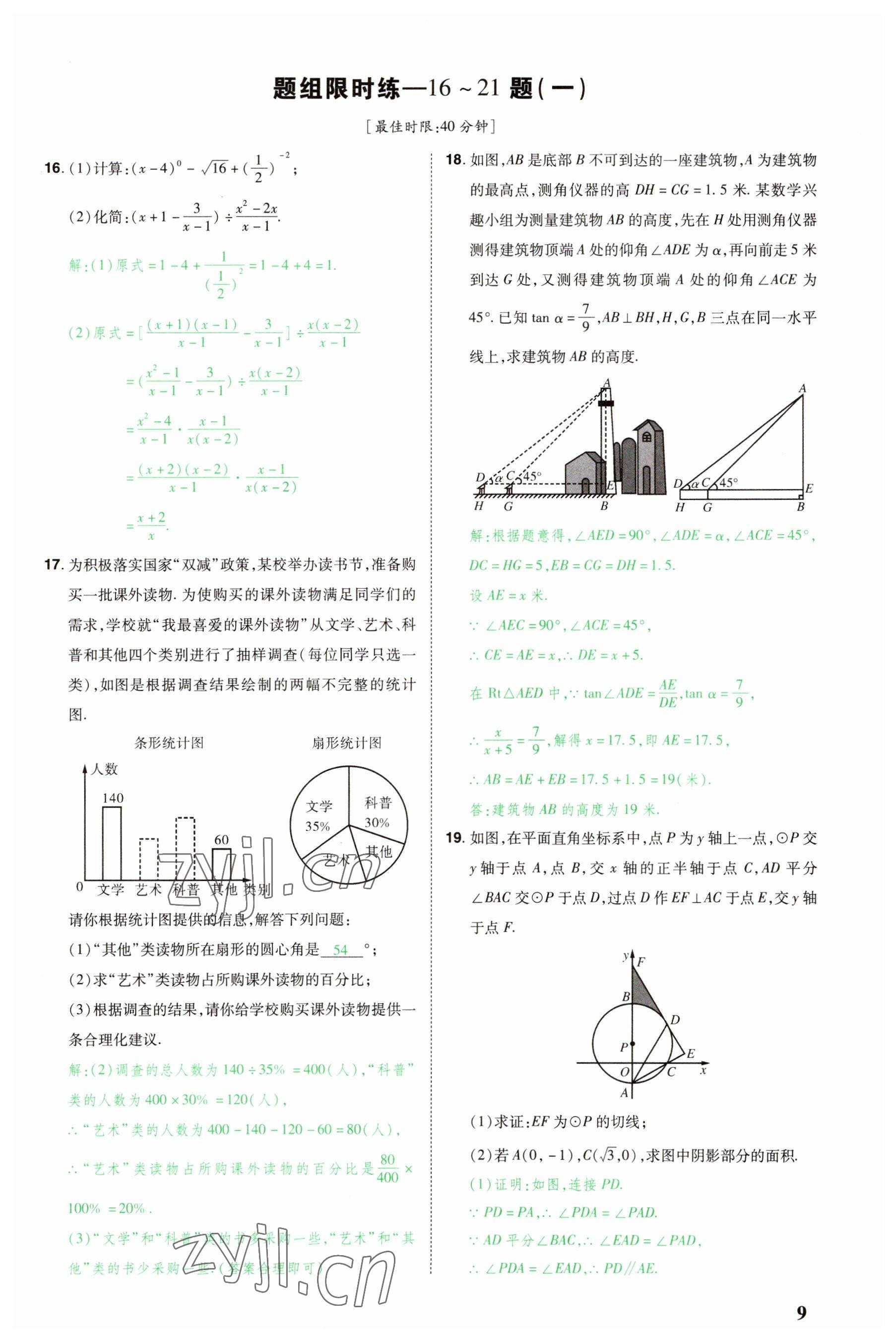 2023年河南中考第一輪總復(fù)習(xí)一本全數(shù)學(xué) 參考答案第9頁