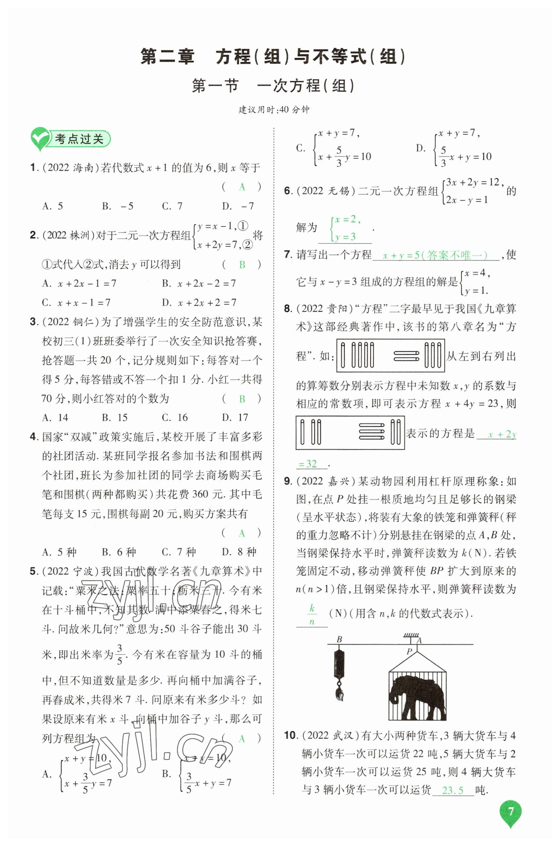 2023年河南中考第一輪總復(fù)習(xí)一本全數(shù)學(xué) 參考答案第7頁(yè)