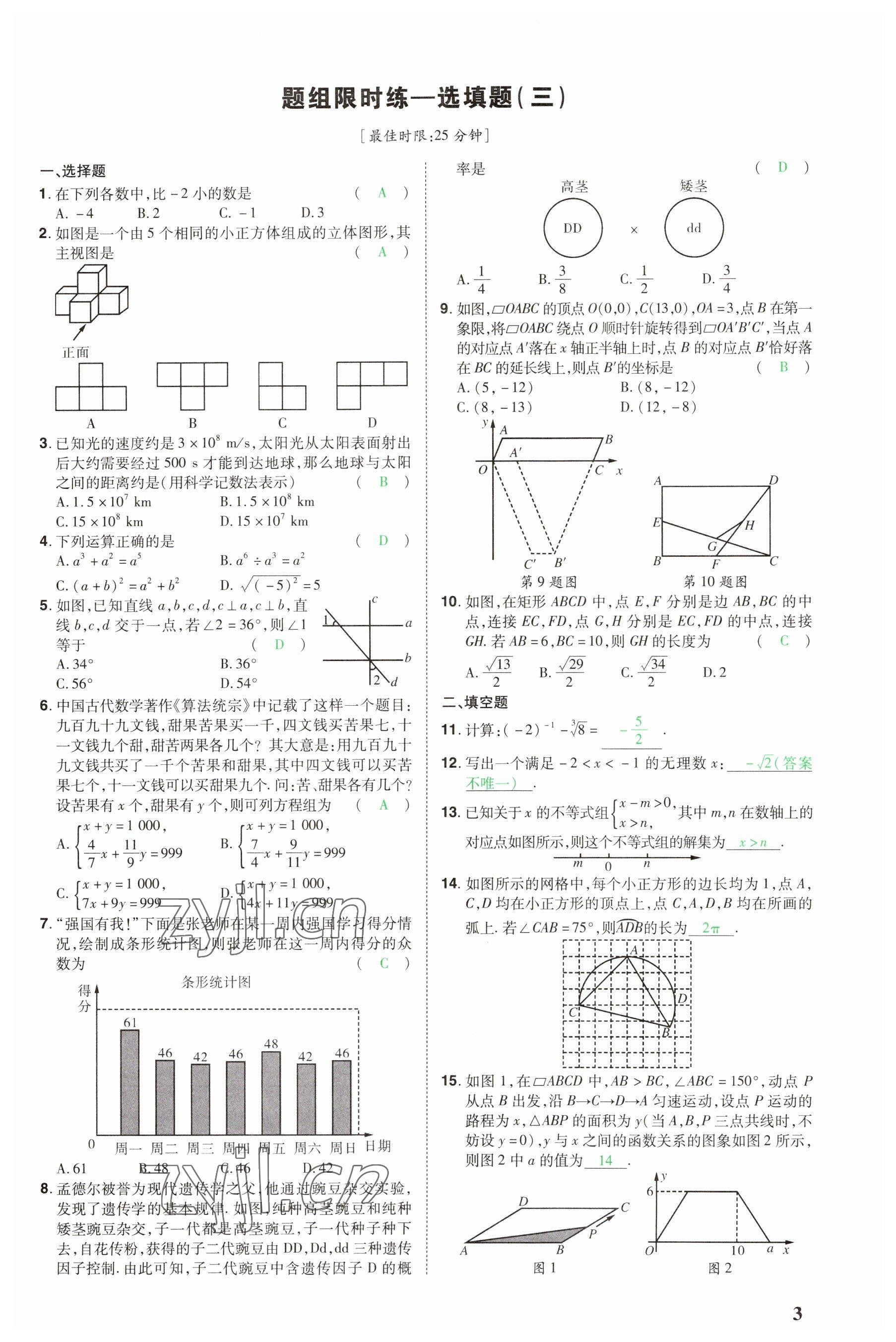 2023年河南中考第一輪總復(fù)習(xí)一本全數(shù)學(xué) 參考答案第3頁(yè)