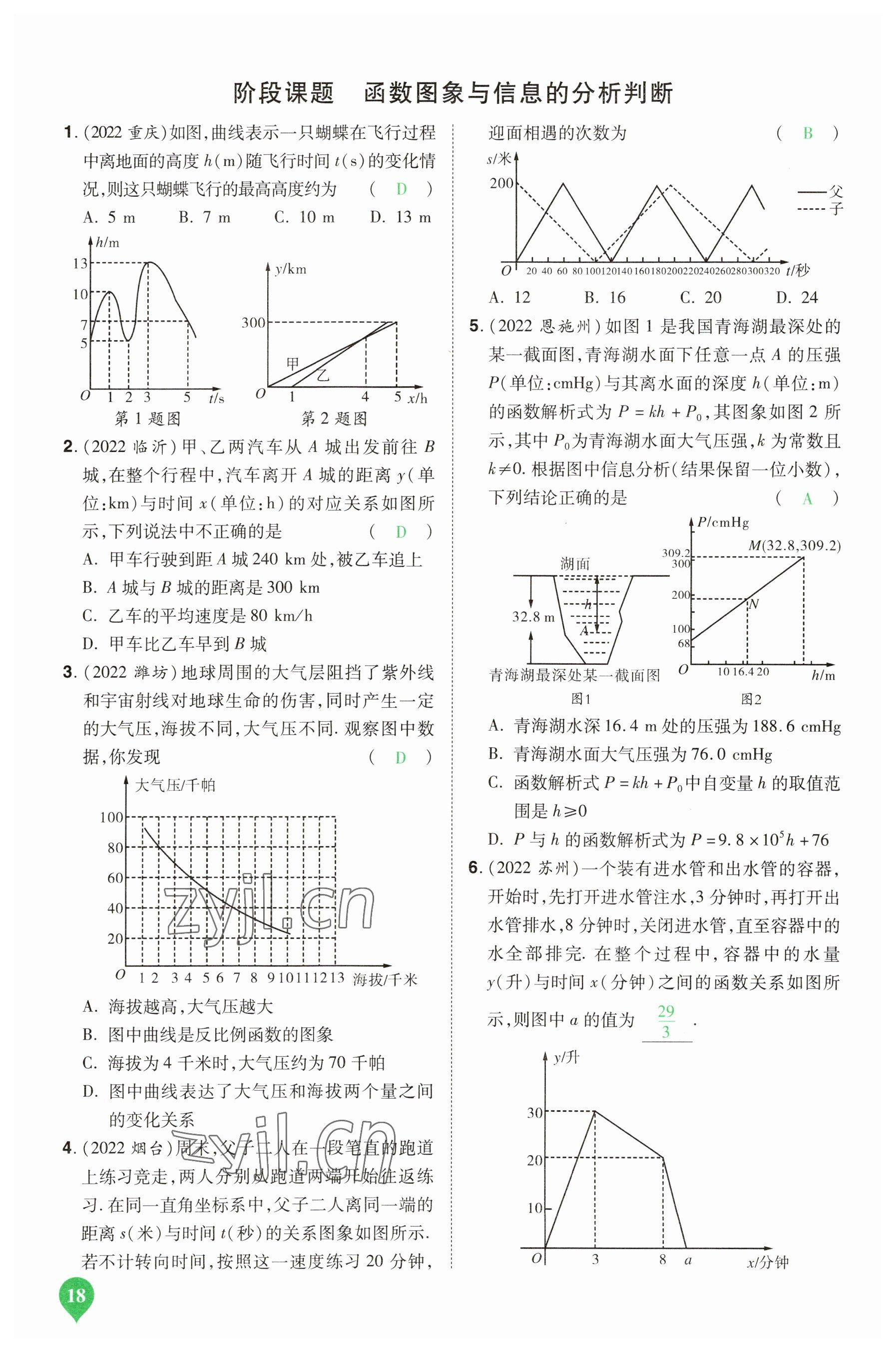 2023年河南中考第一輪總復(fù)習(xí)一本全數(shù)學(xué) 參考答案第18頁(yè)