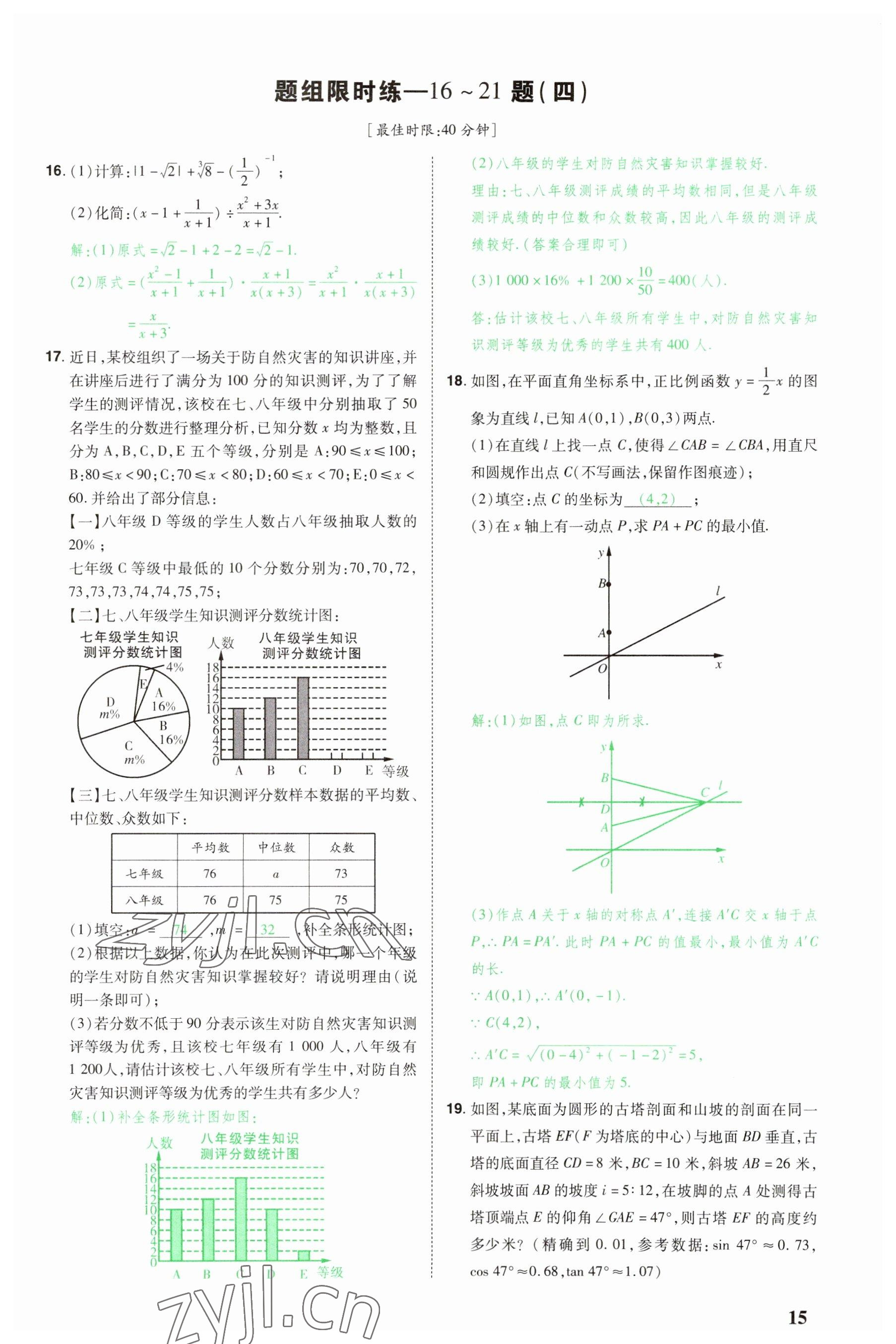 2023年河南中考第一輪總復(fù)習(xí)一本全數(shù)學(xué) 參考答案第15頁(yè)