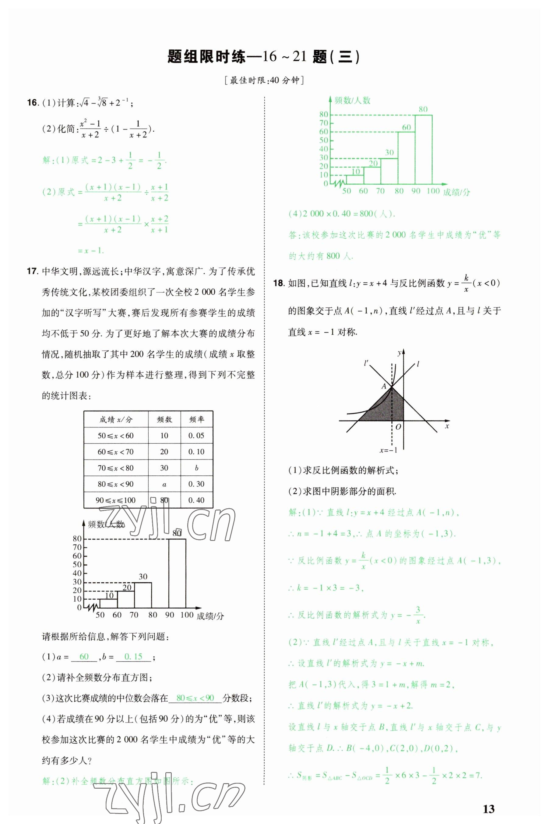 2023年河南中考第一輪總復(fù)習(xí)一本全數(shù)學(xué) 參考答案第13頁(yè)