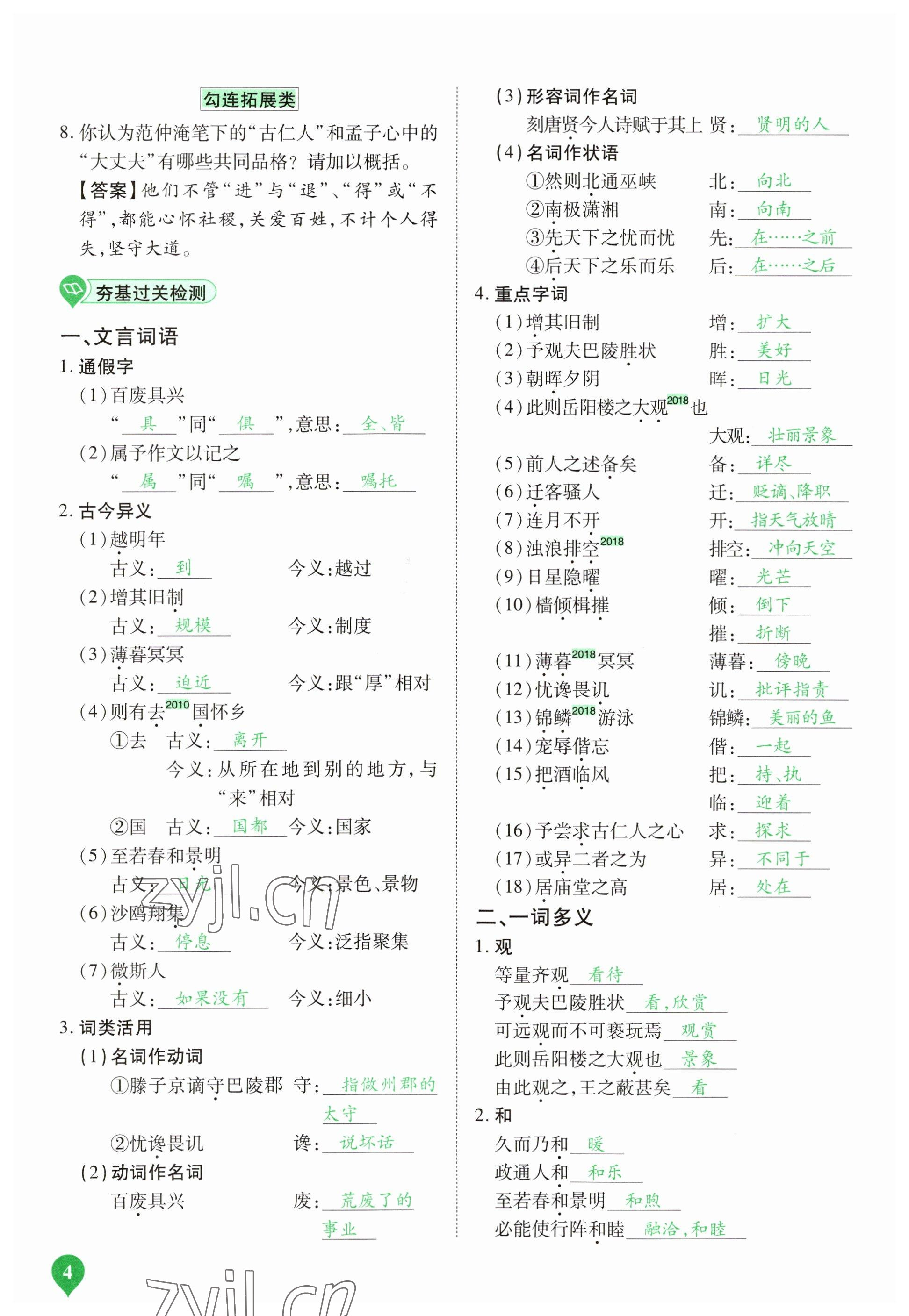 2023年河南中考第一輪總復(fù)習(xí)一本全語文 參考答案第4頁