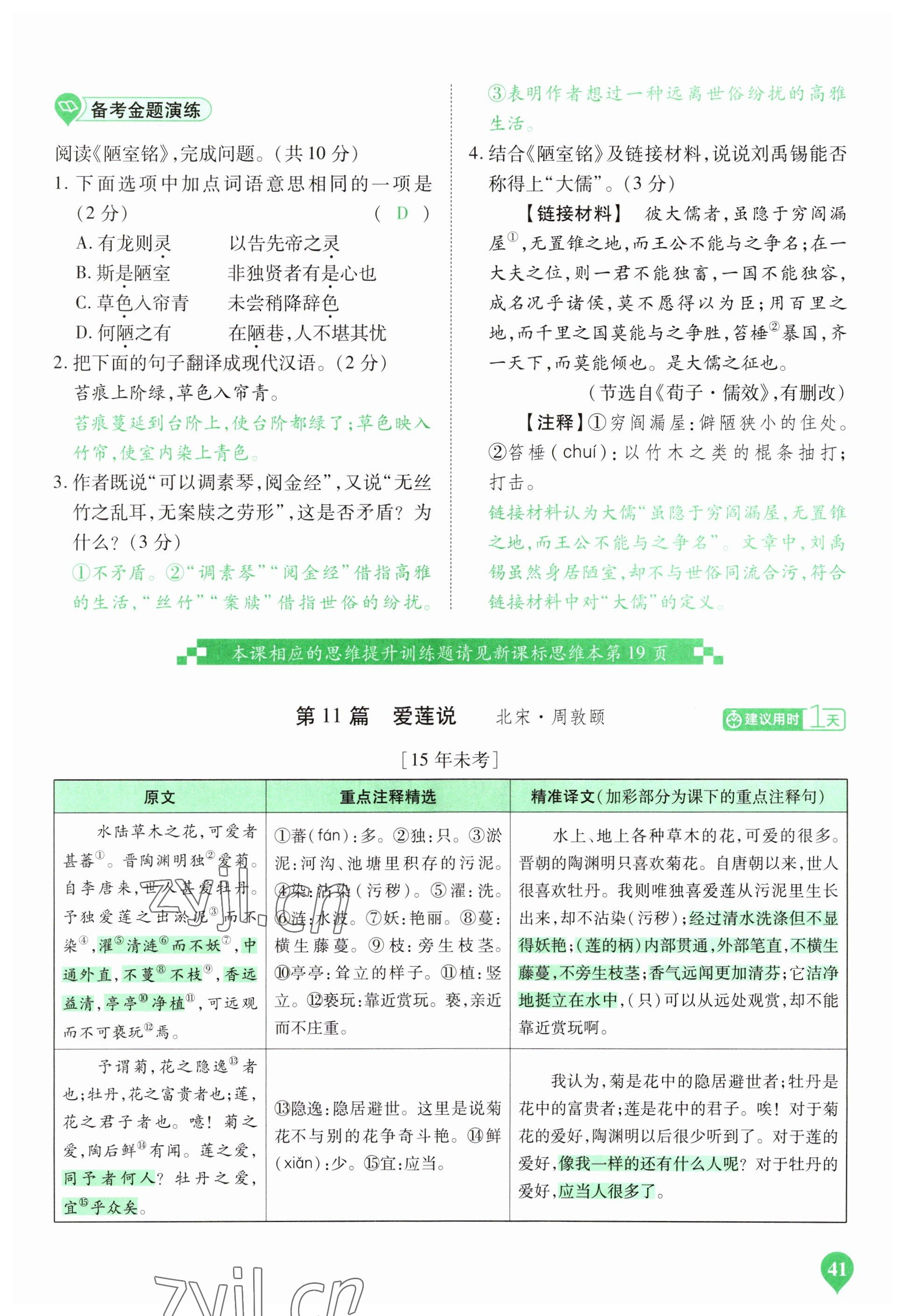 2023年河南中考第一輪總復(fù)習(xí)一本全語(yǔ)文 參考答案第41頁(yè)