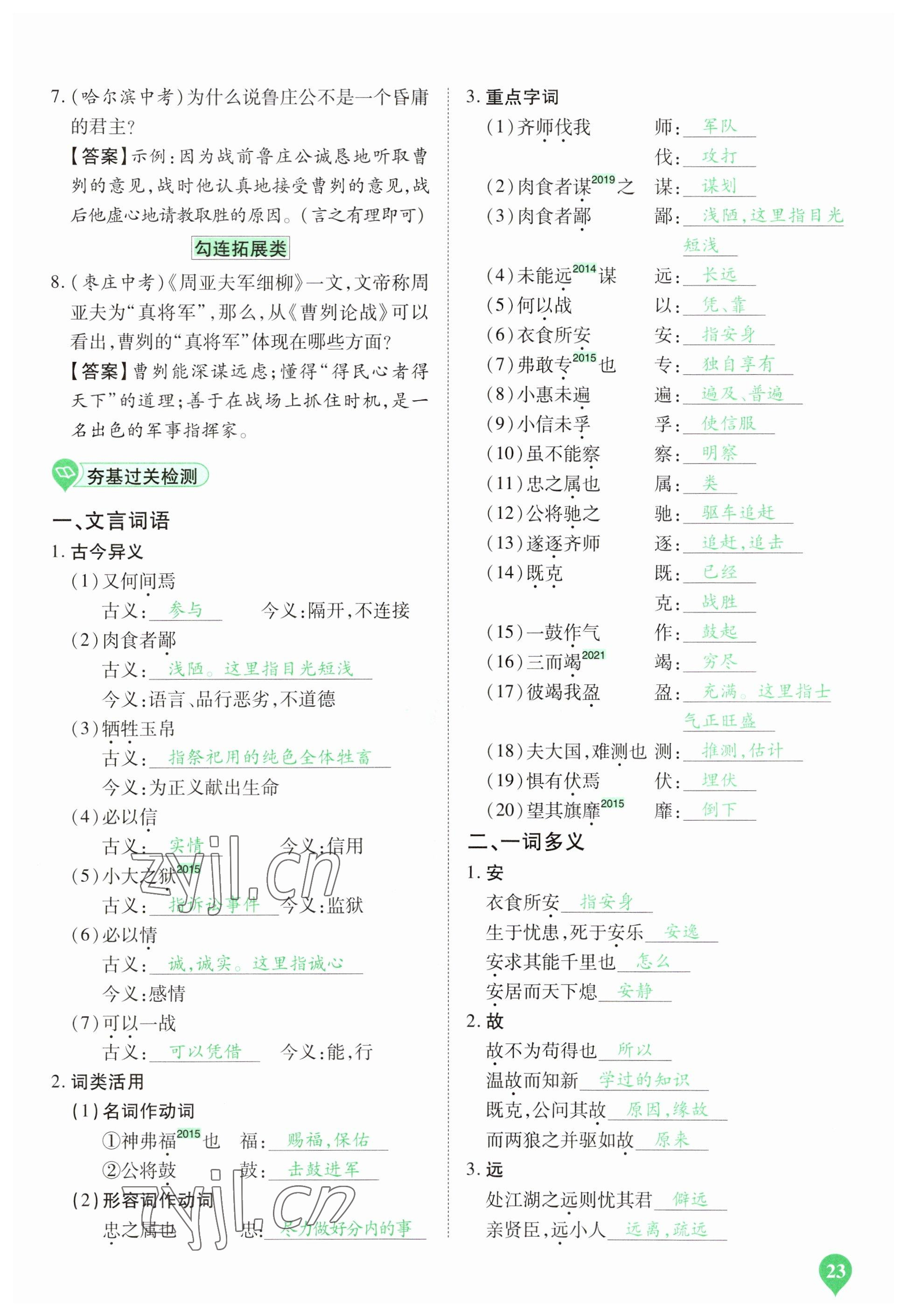 2023年河南中考第一輪總復(fù)習(xí)一本全語文 參考答案第23頁