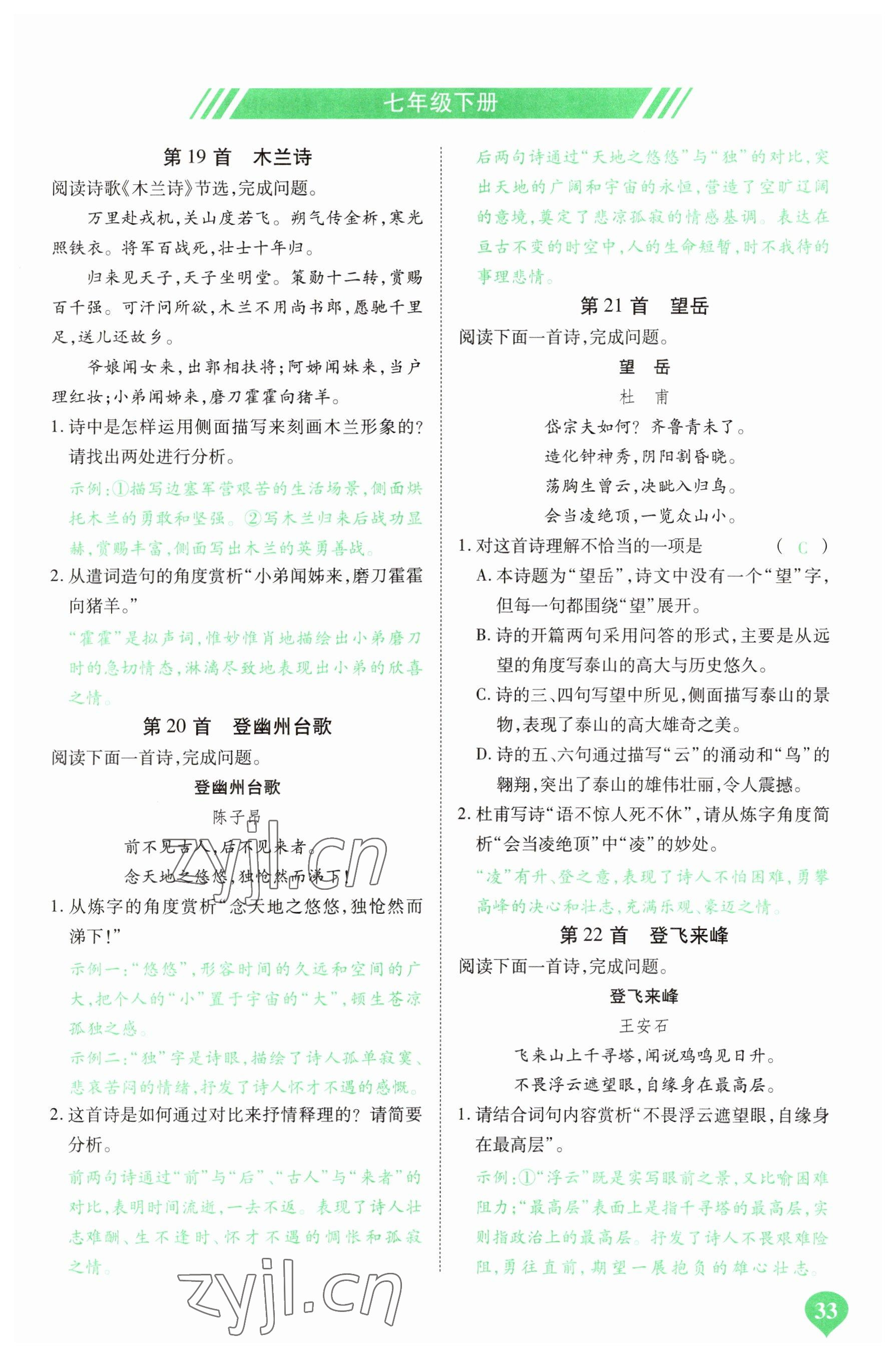 2023年河南中考第一輪總復(fù)習(xí)一本全語(yǔ)文 參考答案第32頁(yè)