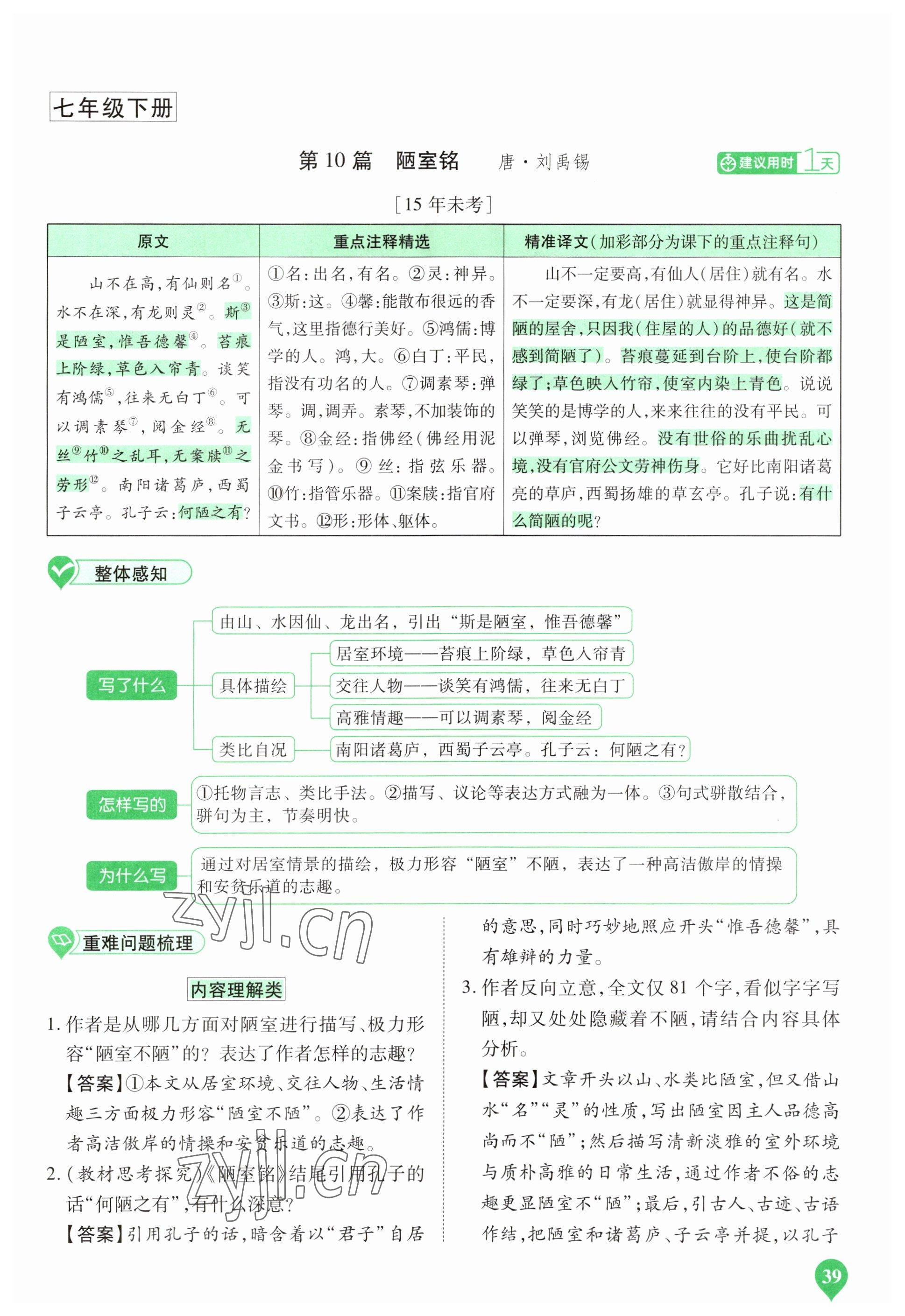 2023年河南中考第一輪總復(fù)習(xí)一本全語文 參考答案第39頁