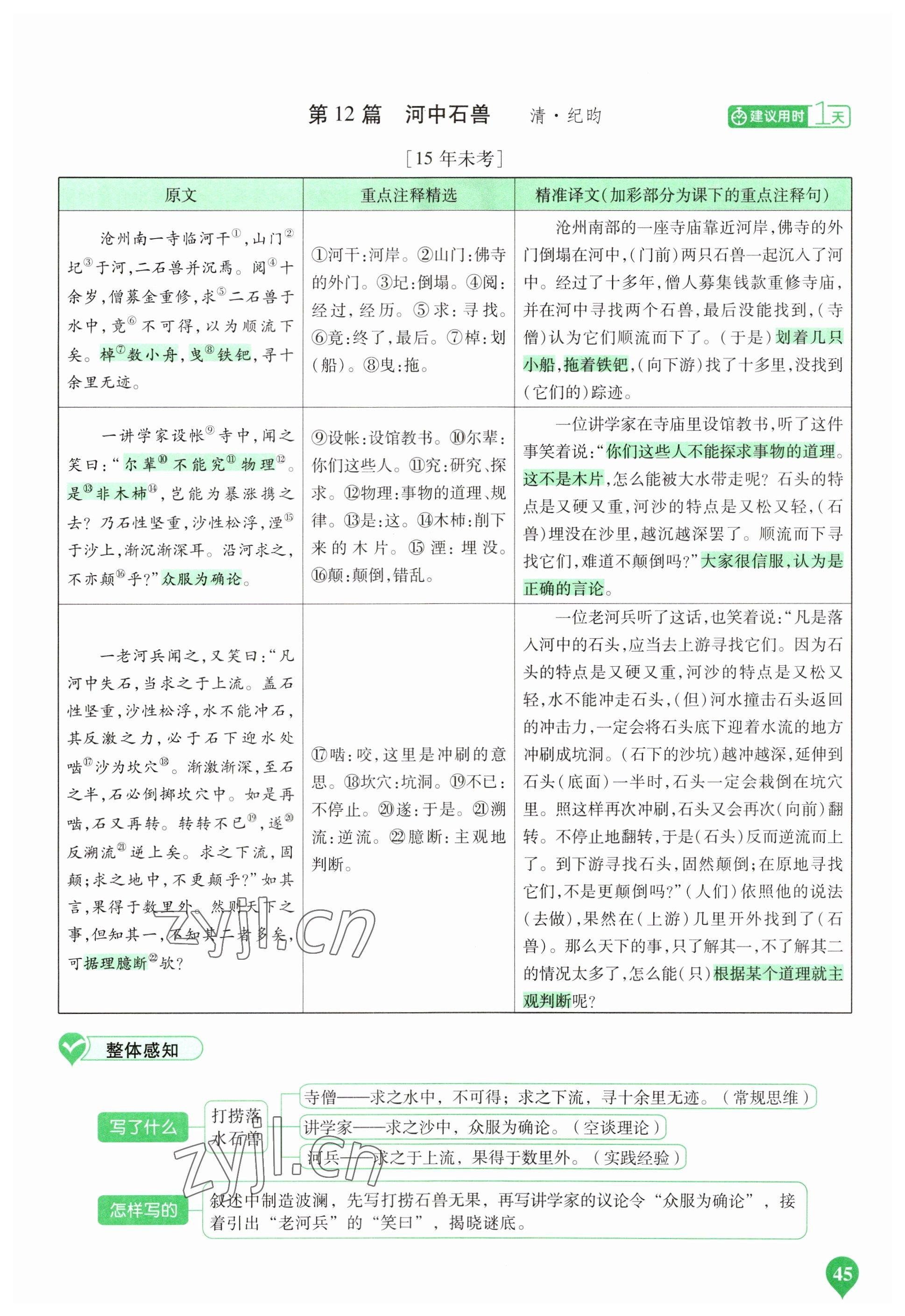 2023年河南中考第一輪總復(fù)習(xí)一本全語文 參考答案第45頁