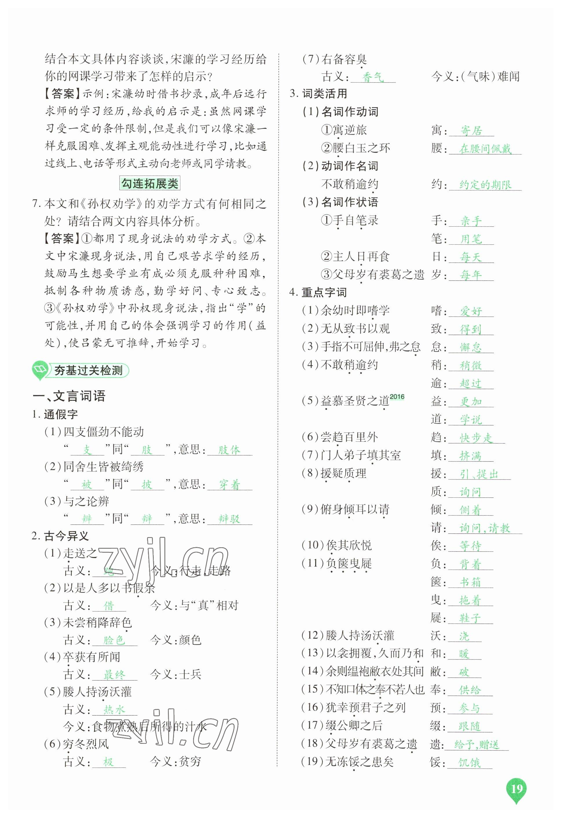 2023年河南中考第一輪總復(fù)習(xí)一本全語(yǔ)文 參考答案第19頁(yè)