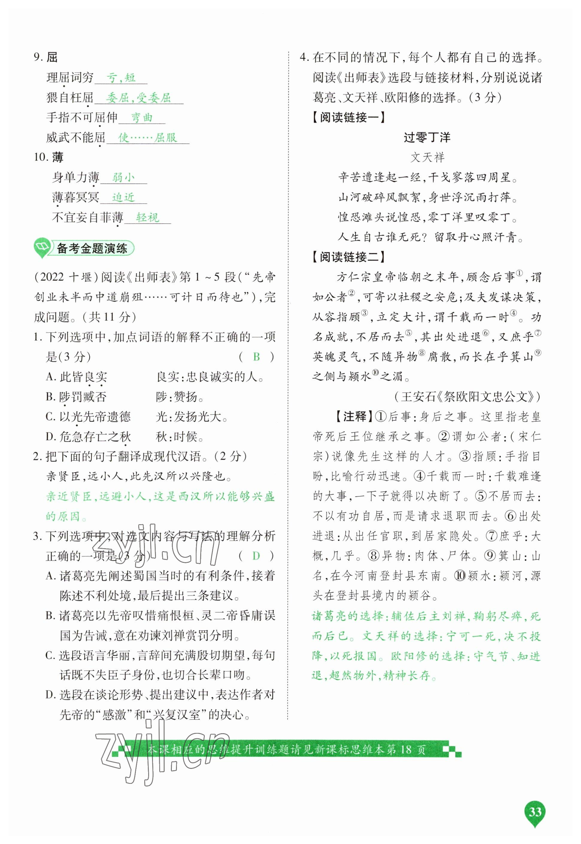 2023年河南中考第一輪總復(fù)習(xí)一本全語(yǔ)文 參考答案第33頁(yè)