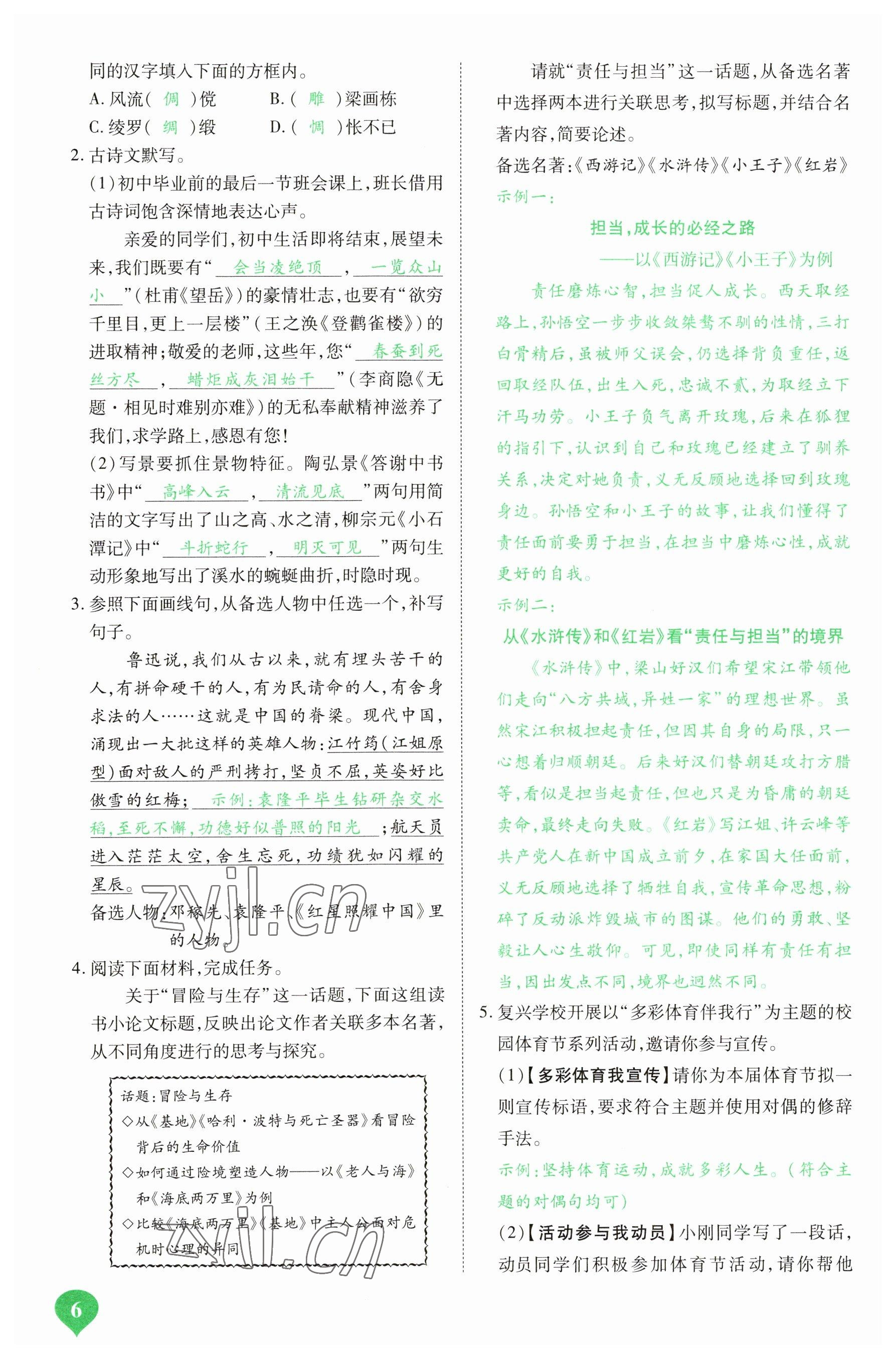 2023年河南中考第一輪總復(fù)習(xí)一本全語(yǔ)文 參考答案第5頁(yè)