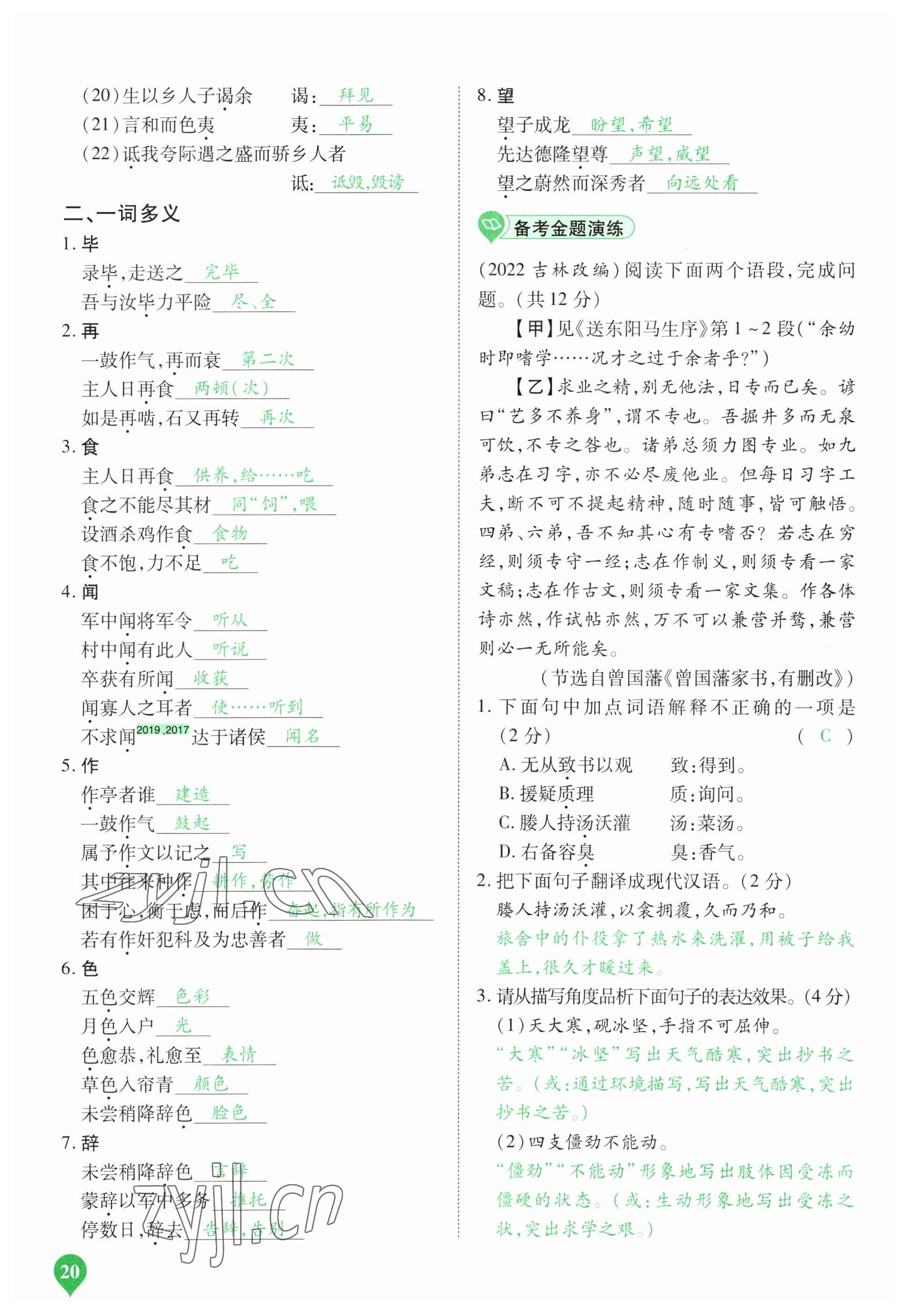 2023年河南中考第一輪總復習一本全語文 參考答案第20頁