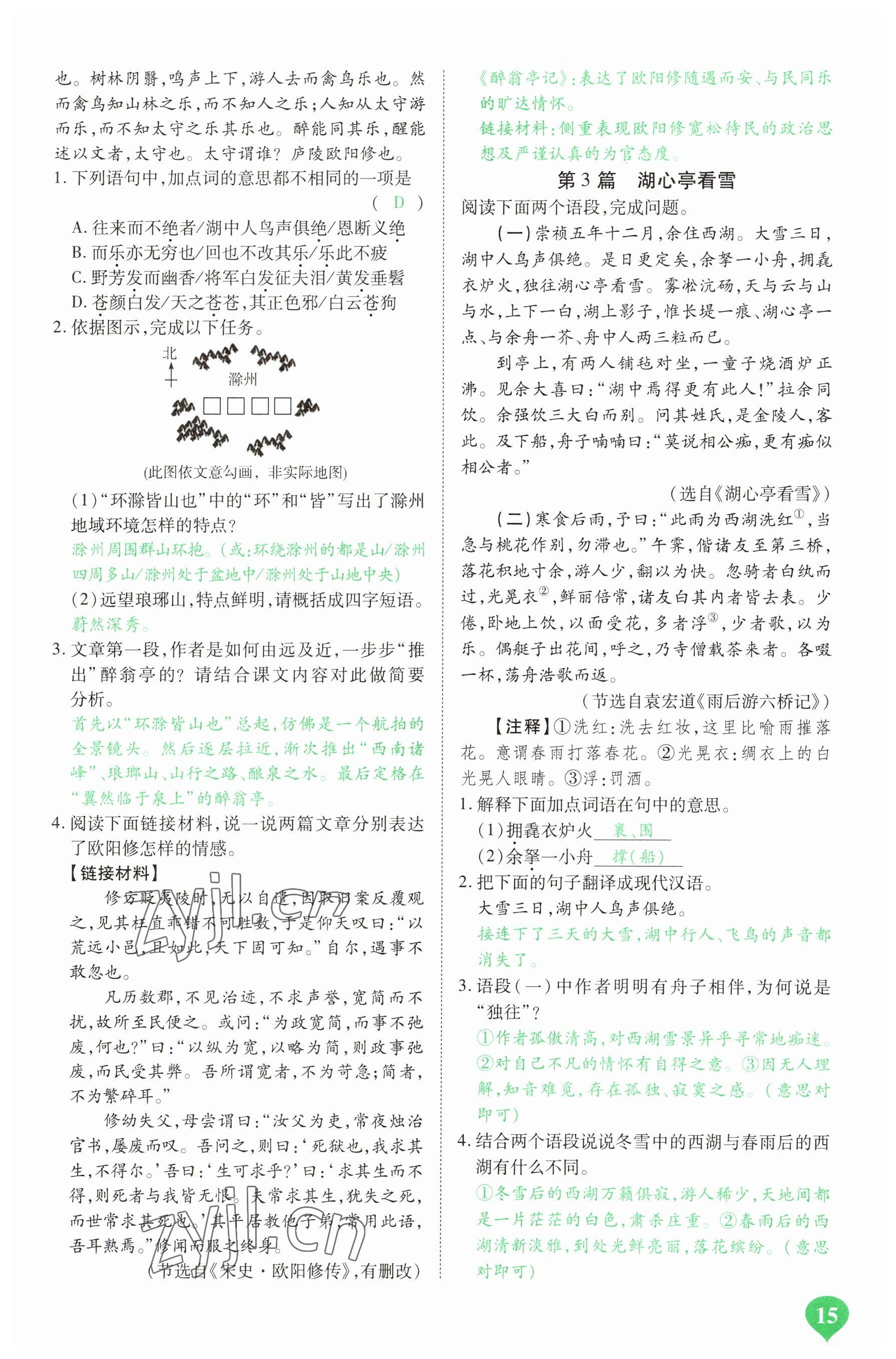 2023年河南中考第一輪總復(fù)習(xí)一本全語文 參考答案第14頁
