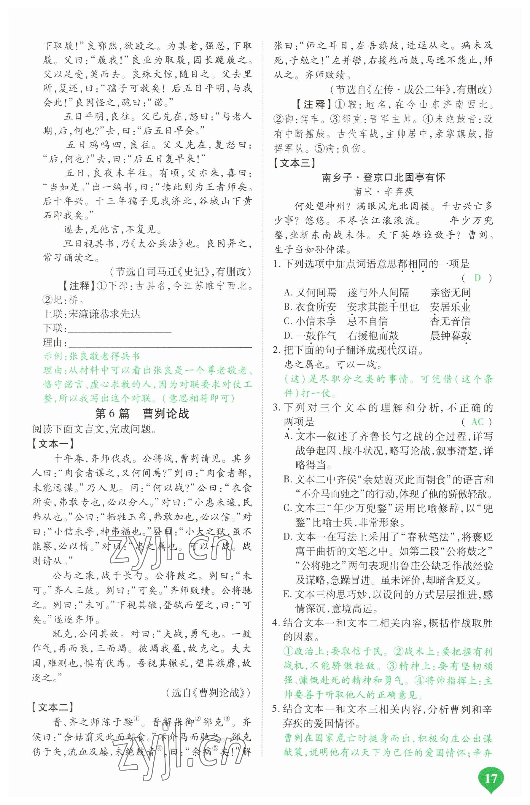 2023年河南中考第一輪總復(fù)習(xí)一本全語(yǔ)文 參考答案第16頁(yè)