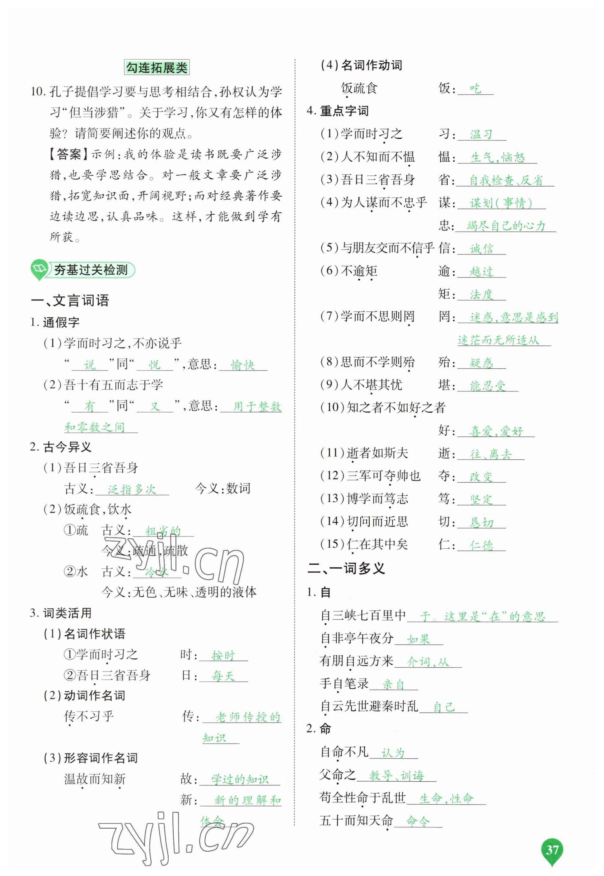 2023年河南中考第一輪總復(fù)習(xí)一本全語文 參考答案第37頁