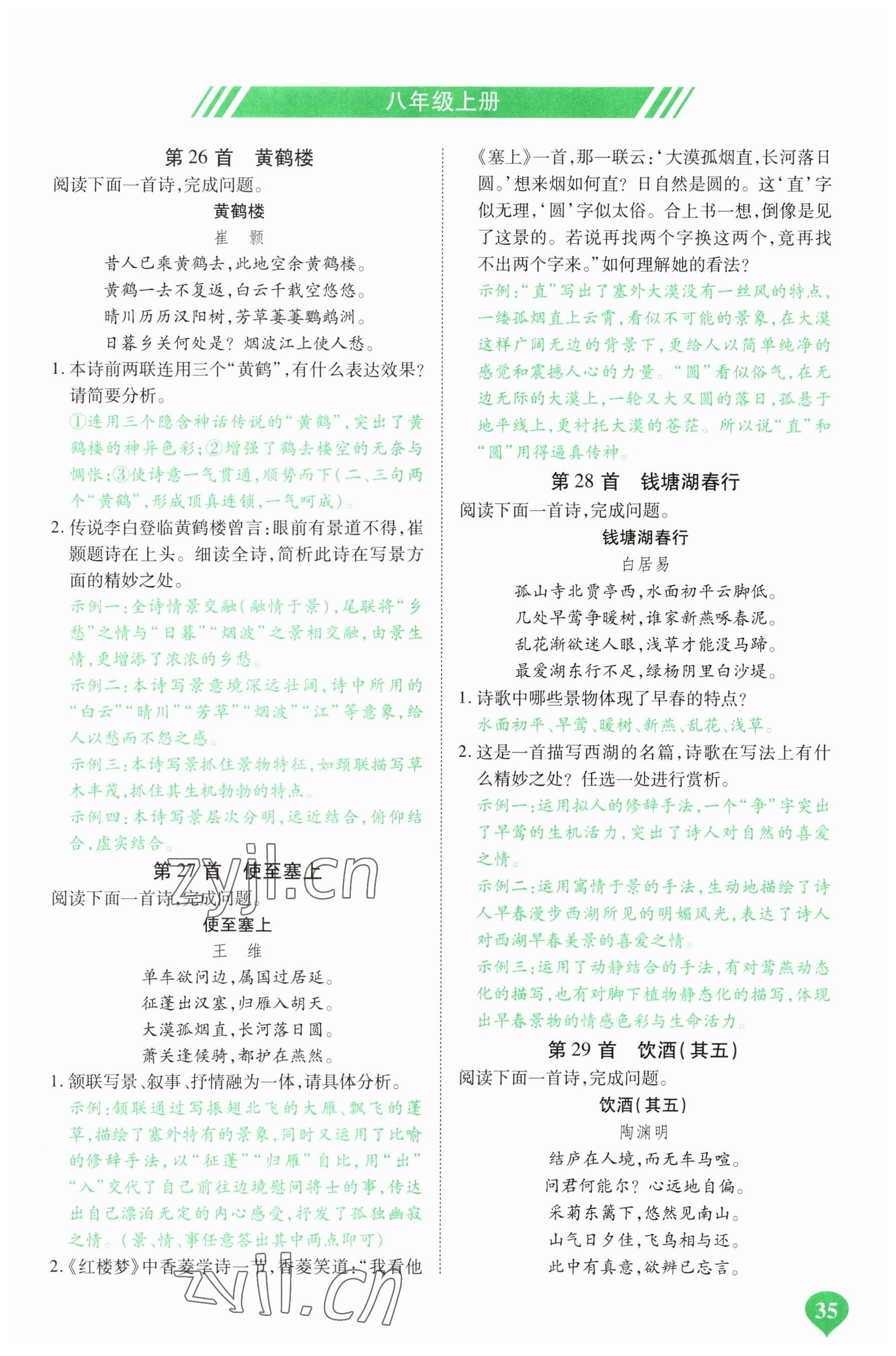 2023年河南中考第一輪總復(fù)習(xí)一本全語(yǔ)文 參考答案第34頁(yè)