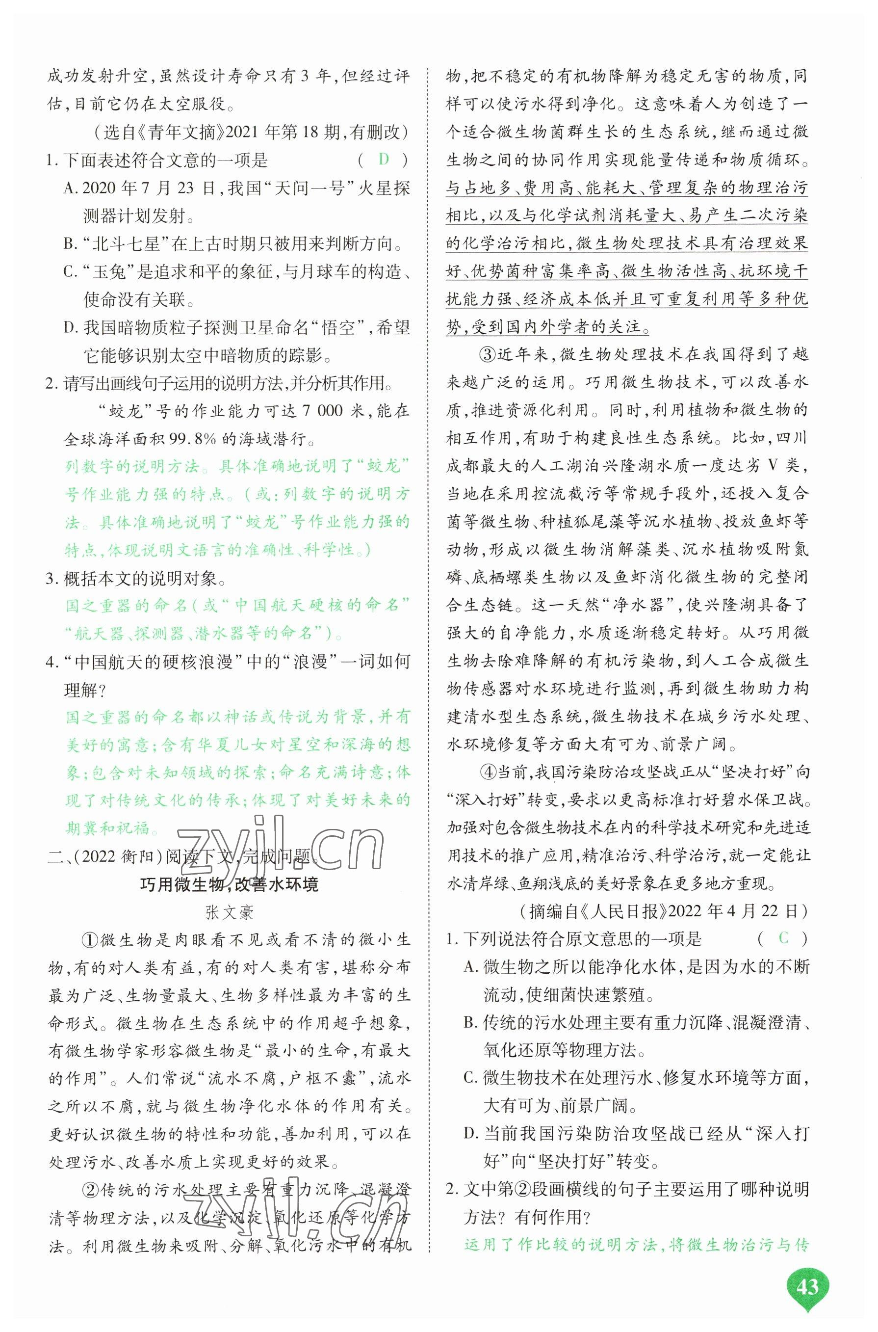 2023年河南中考第一輪總復(fù)習(xí)一本全語文 參考答案第42頁