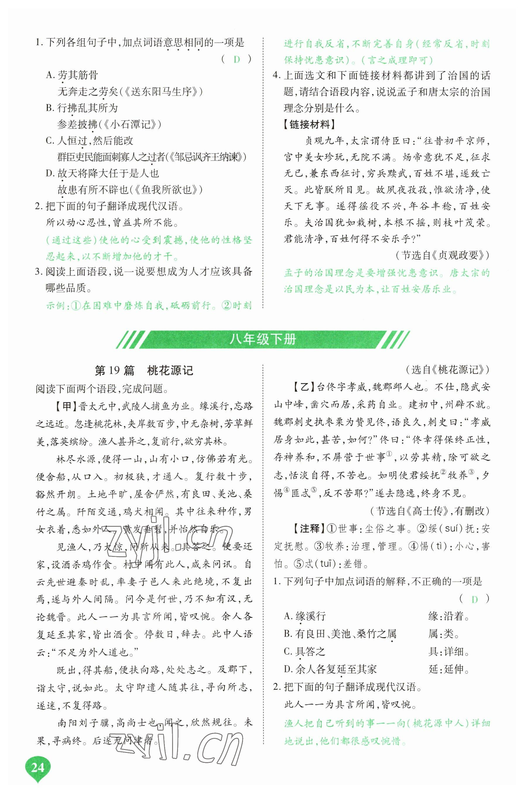 2023年河南中考第一輪總復習一本全語文 參考答案第23頁