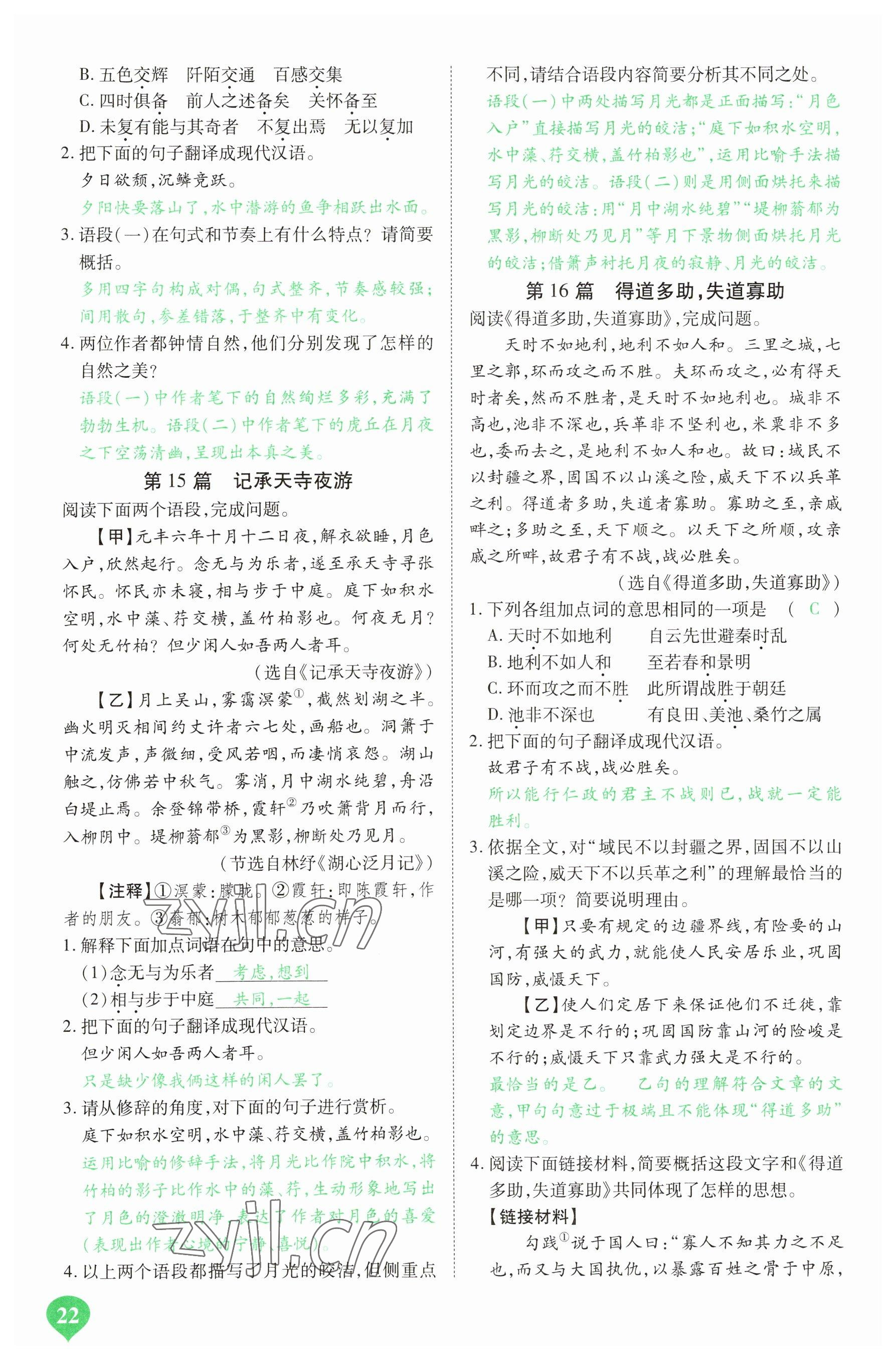 2023年河南中考第一輪總復習一本全語文 參考答案第21頁