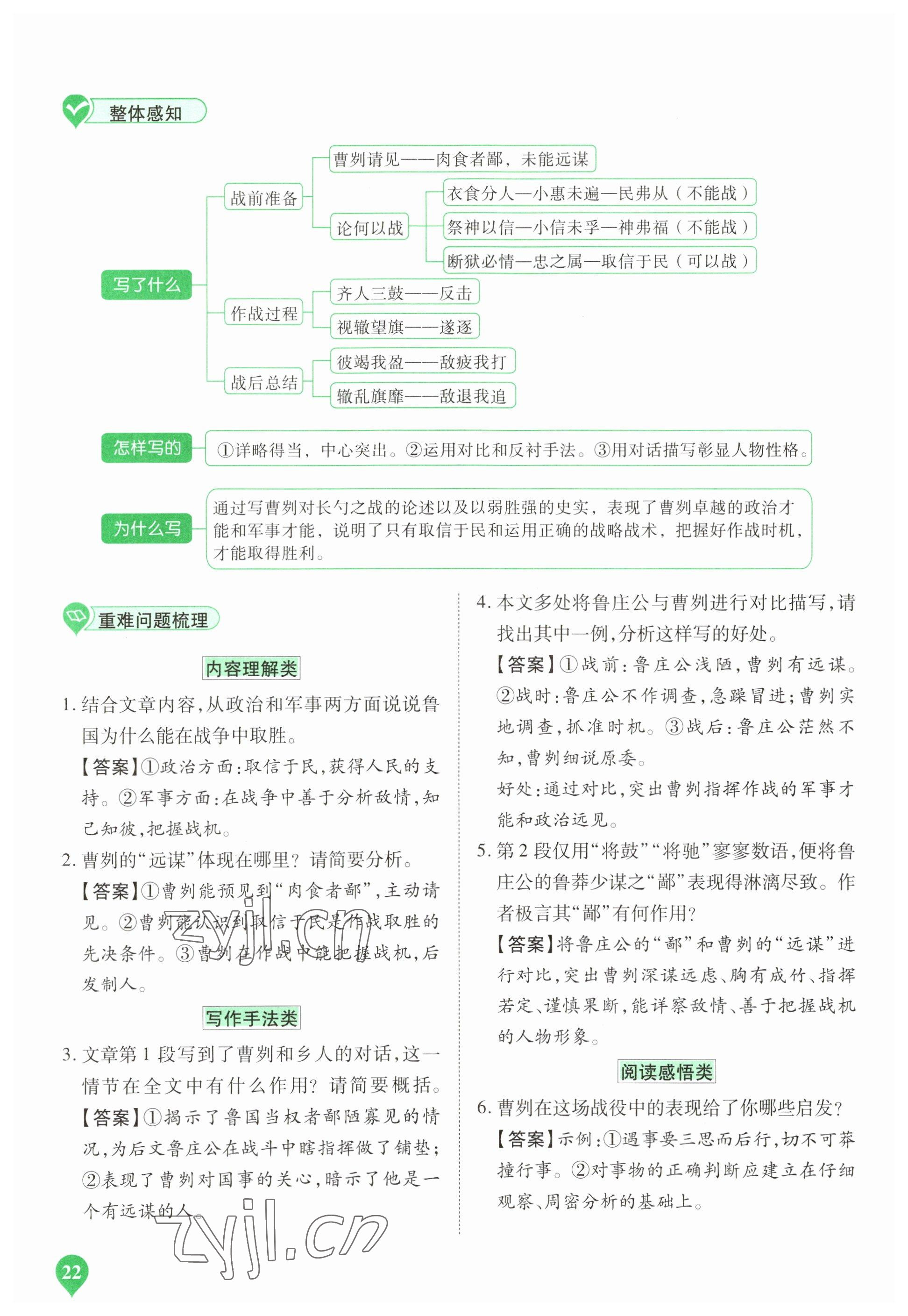 2023年河南中考第一輪總復(fù)習(xí)一本全語文 參考答案第22頁