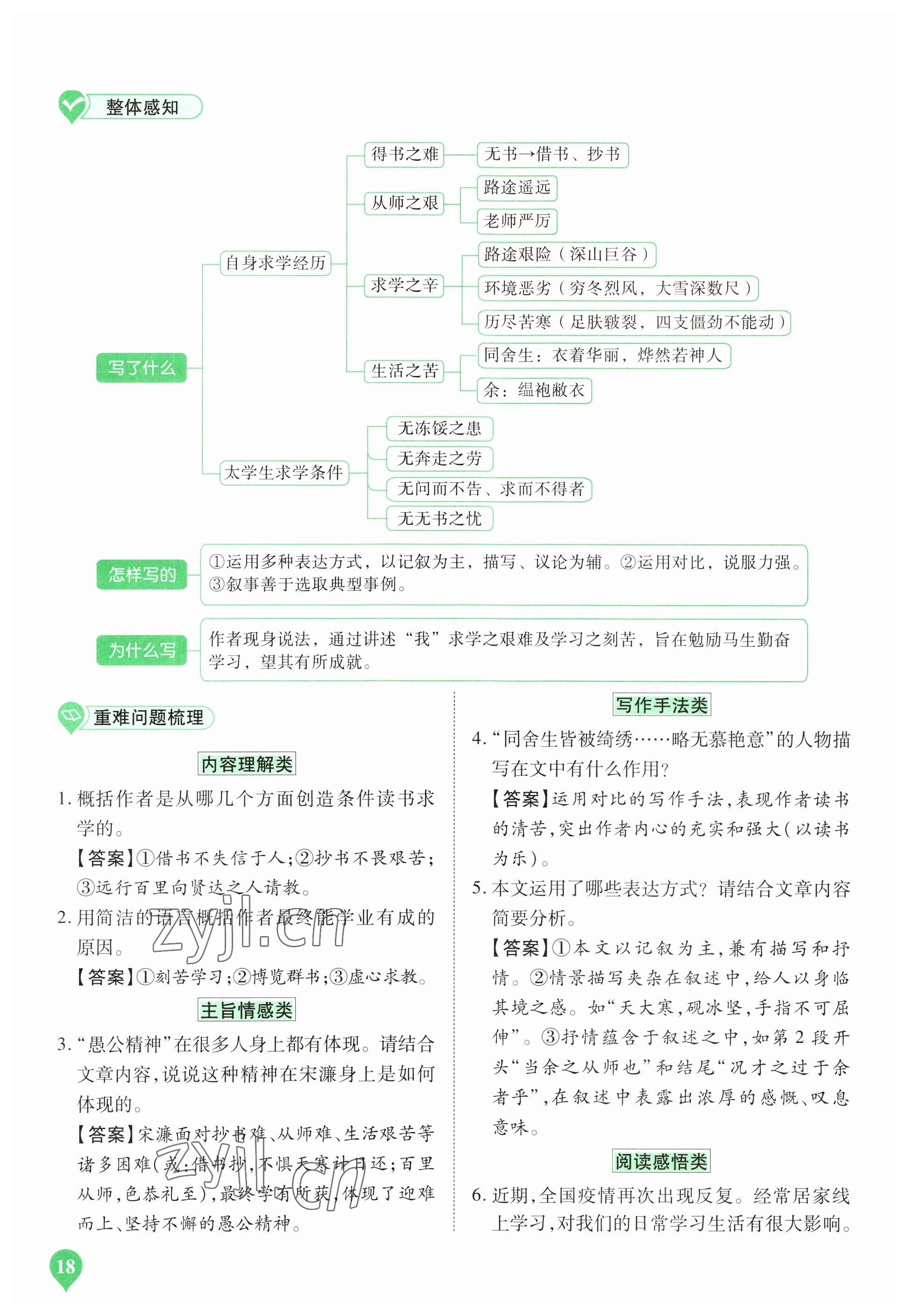 2023年河南中考第一輪總復(fù)習(xí)一本全語(yǔ)文 參考答案第18頁(yè)