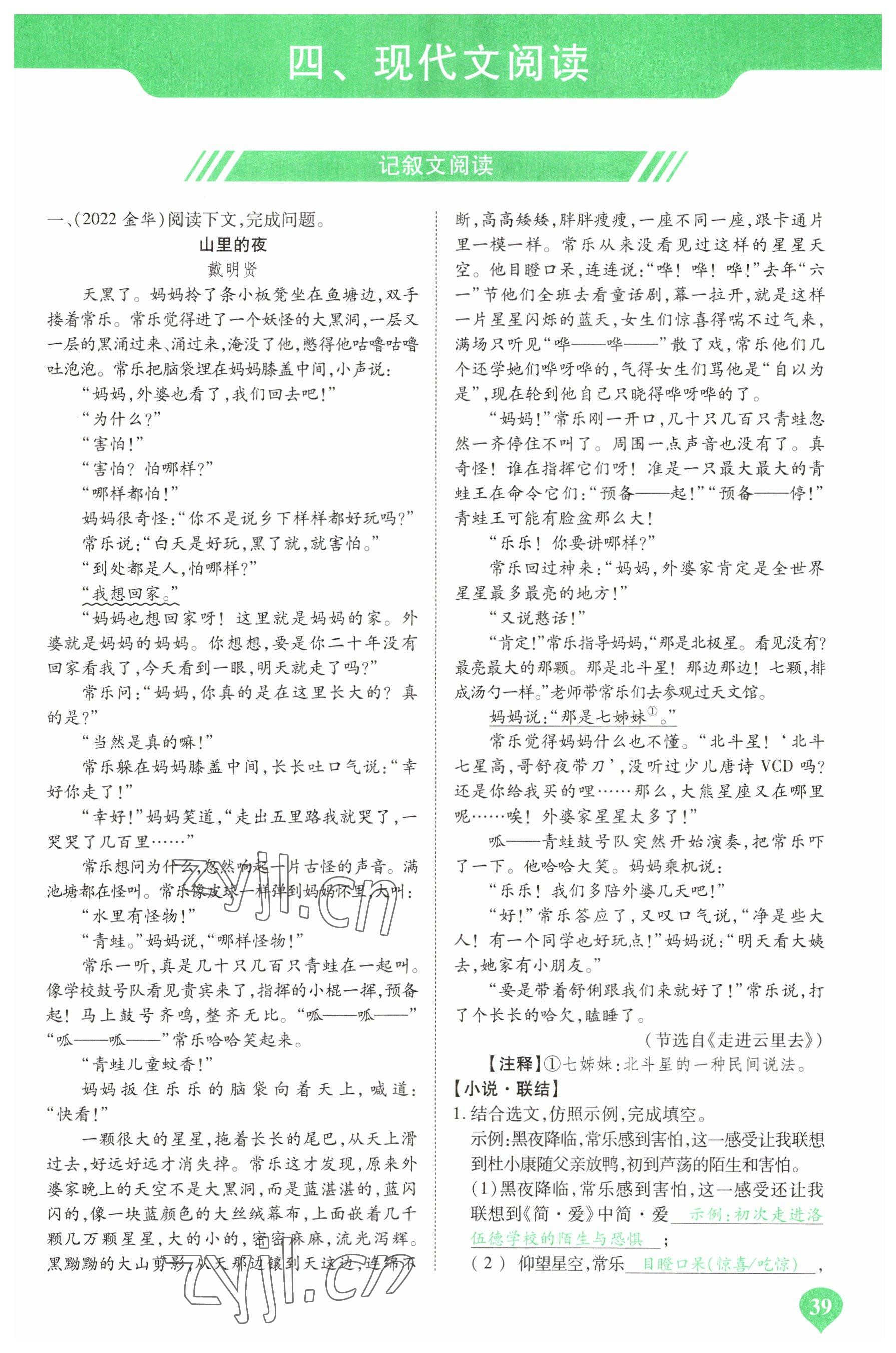 2023年河南中考第一輪總復習一本全語文 參考答案第38頁