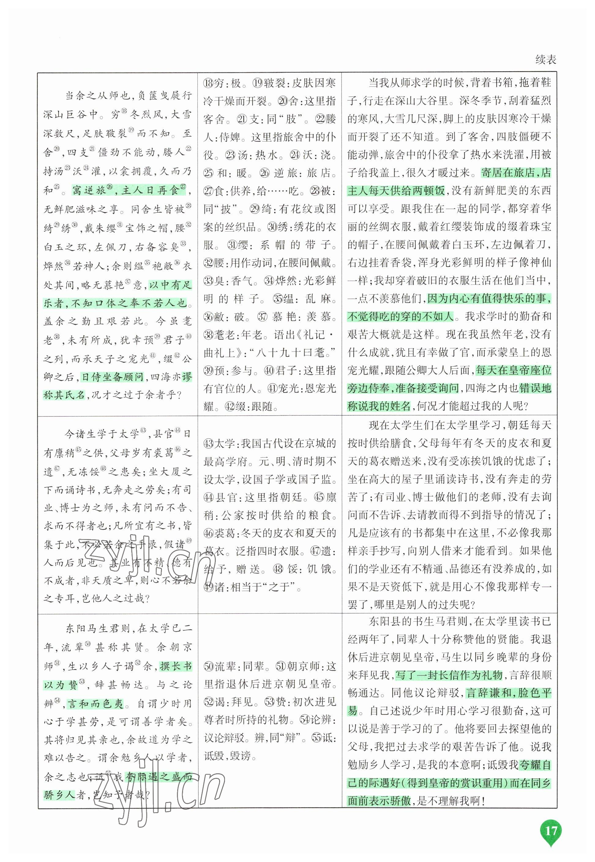 2023年河南中考第一輪總復(fù)習(xí)一本全語(yǔ)文 參考答案第17頁(yè)