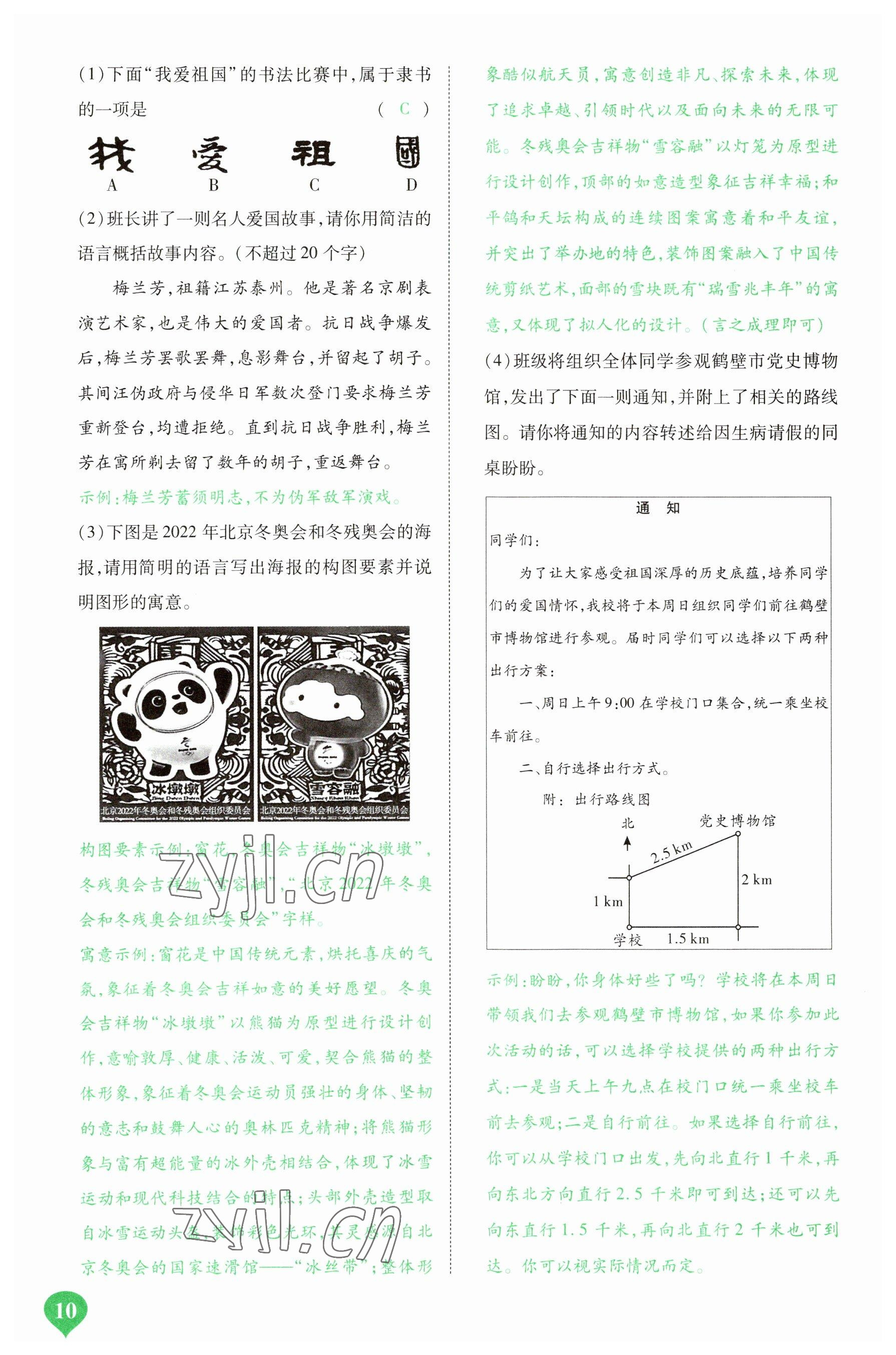 2023年河南中考第一輪總復(fù)習(xí)一本全語文 參考答案第9頁