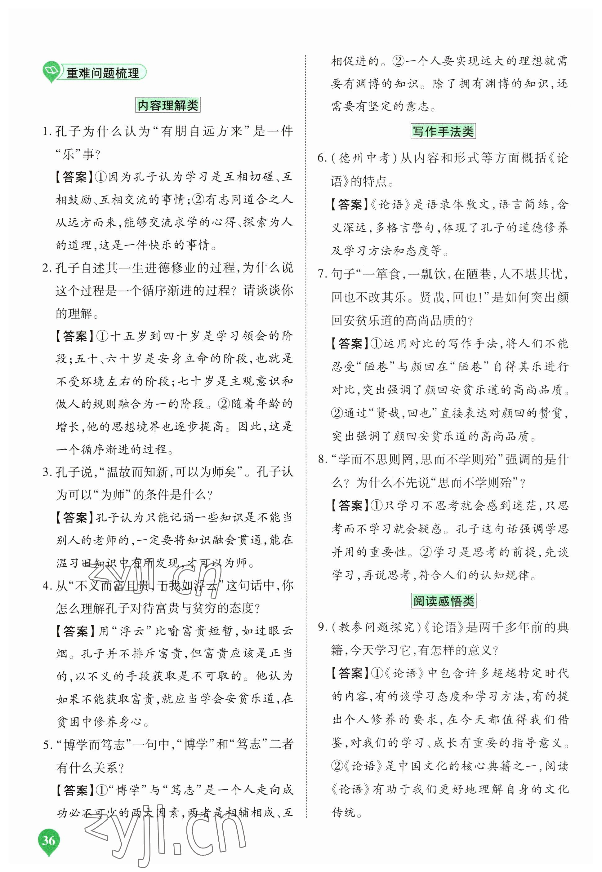 2023年河南中考第一輪總復(fù)習(xí)一本全語文 參考答案第36頁