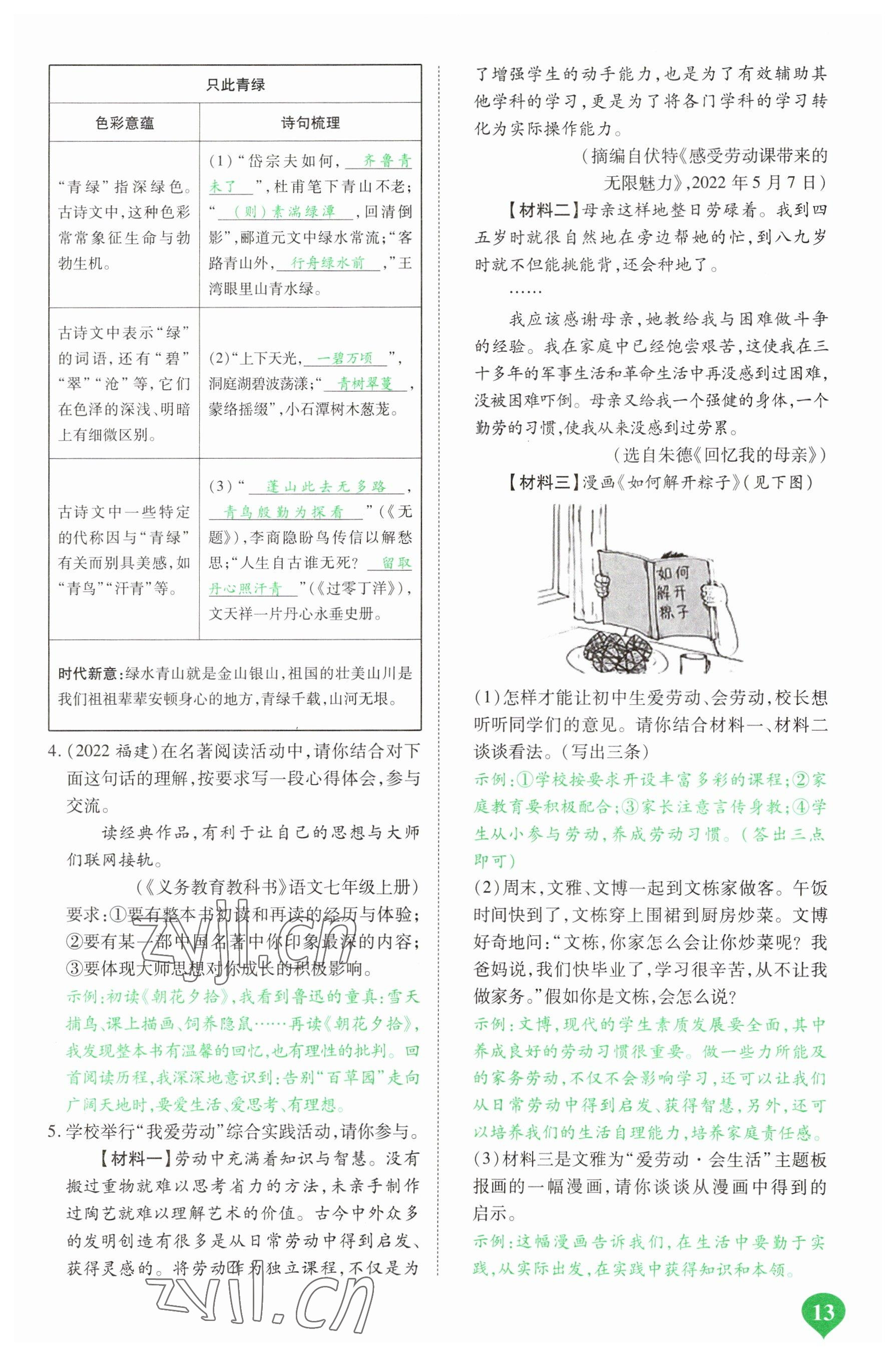 2023年河南中考第一輪總復習一本全語文 參考答案第12頁