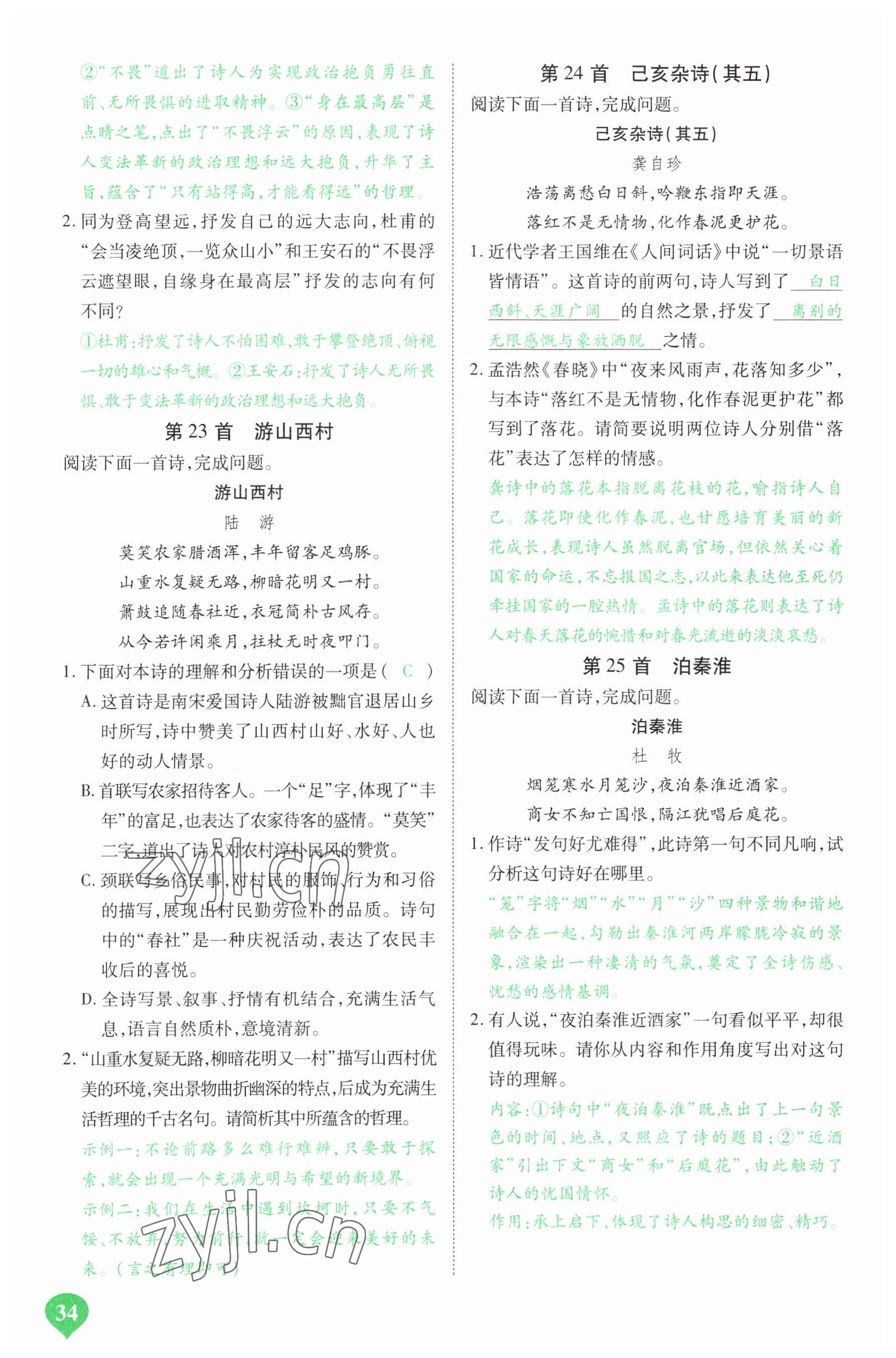 2023年河南中考第一輪總復(fù)習(xí)一本全語(yǔ)文 參考答案第33頁(yè)