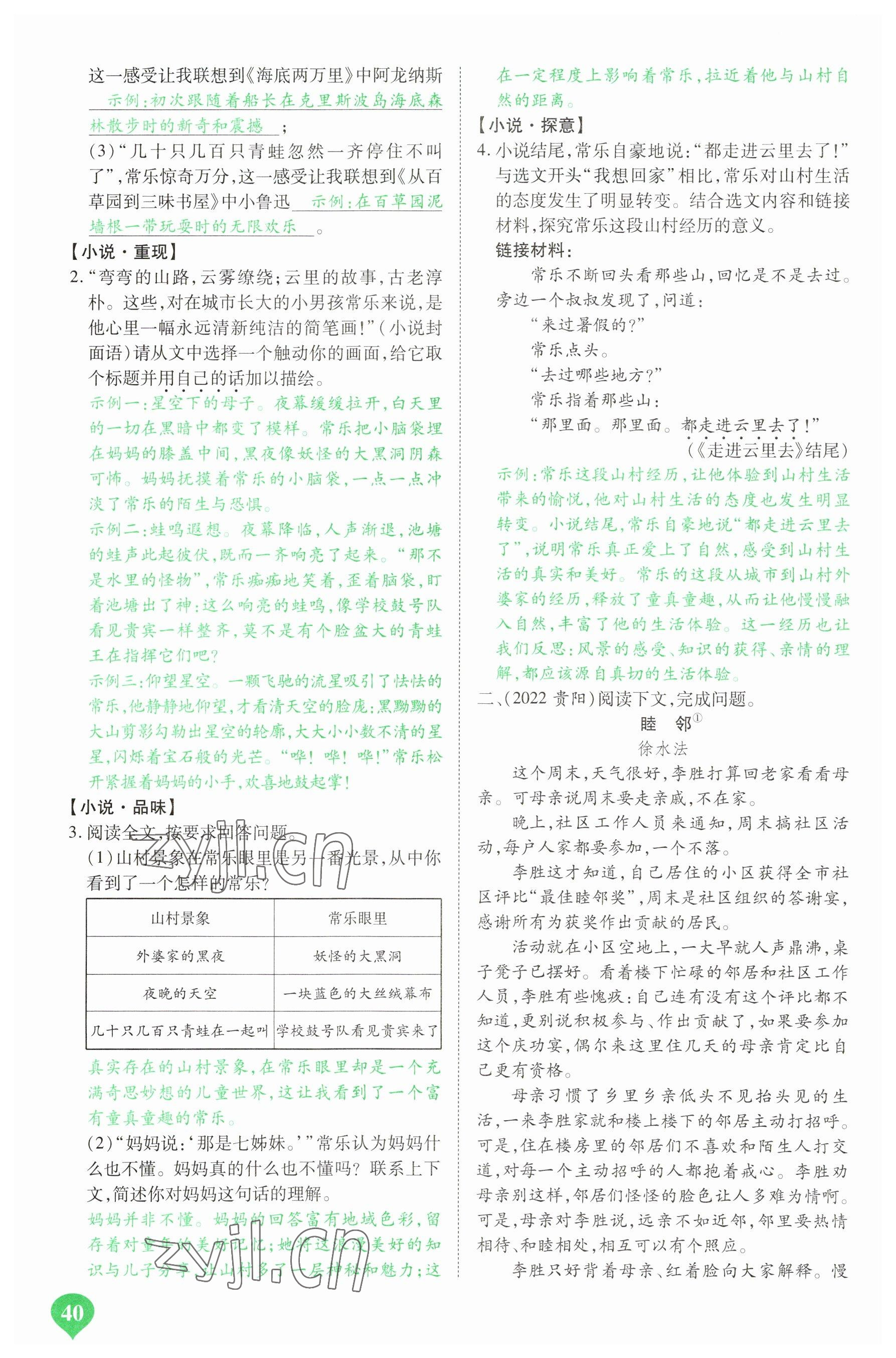 2023年河南中考第一輪總復(fù)習(xí)一本全語(yǔ)文 參考答案第39頁(yè)