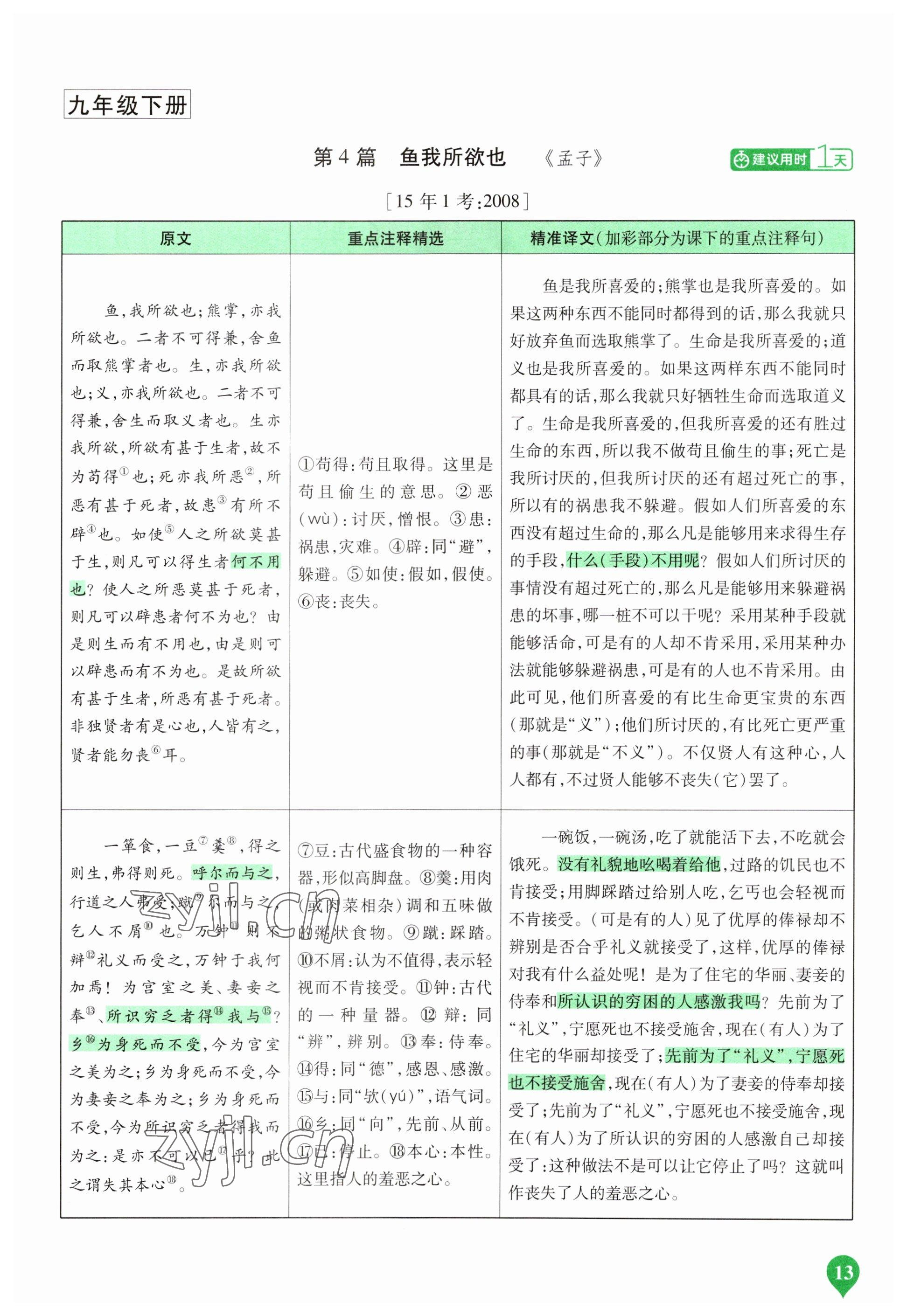 2023年河南中考第一輪總復習一本全語文 參考答案第13頁