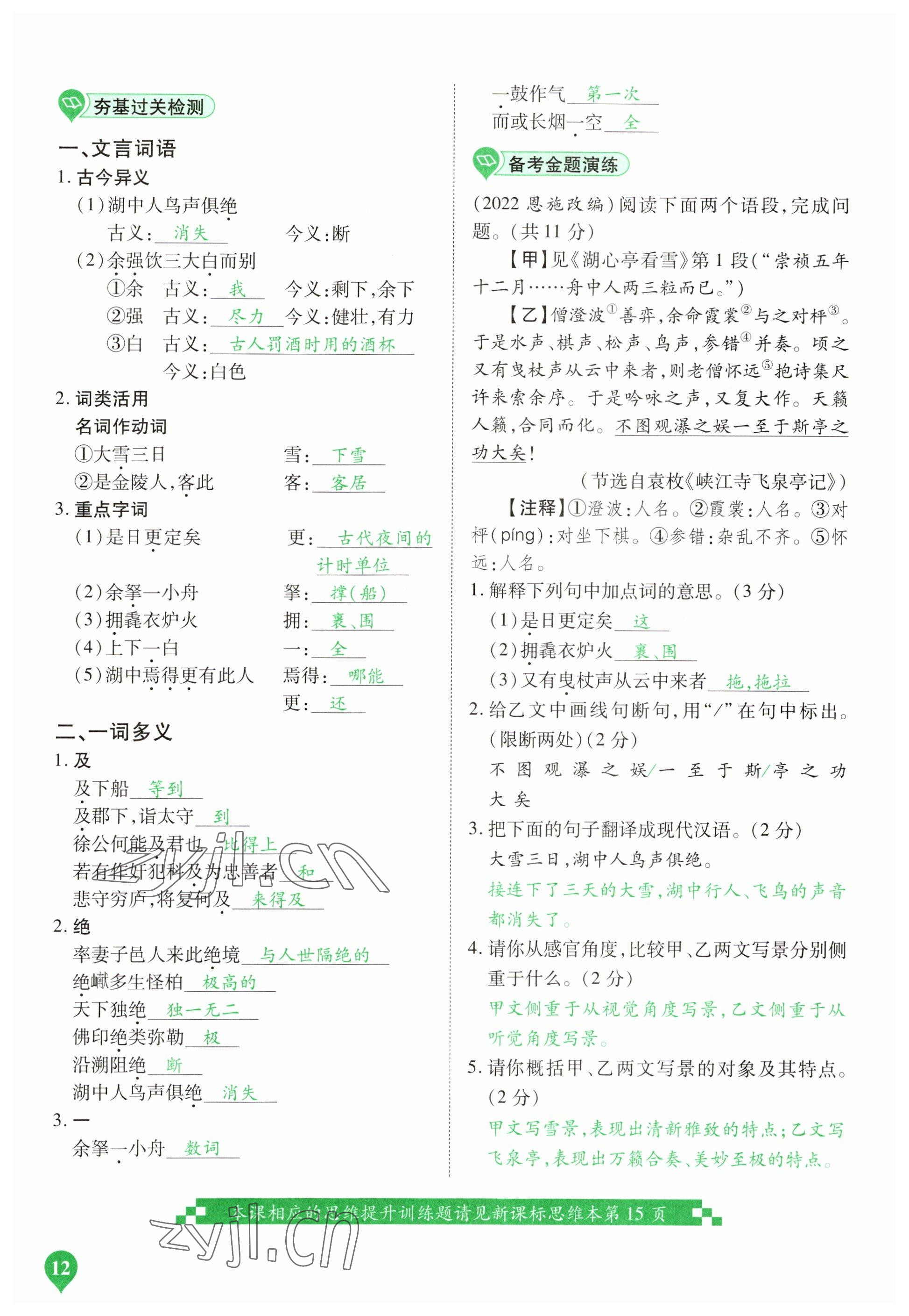 2023年河南中考第一輪總復(fù)習(xí)一本全語文 參考答案第12頁