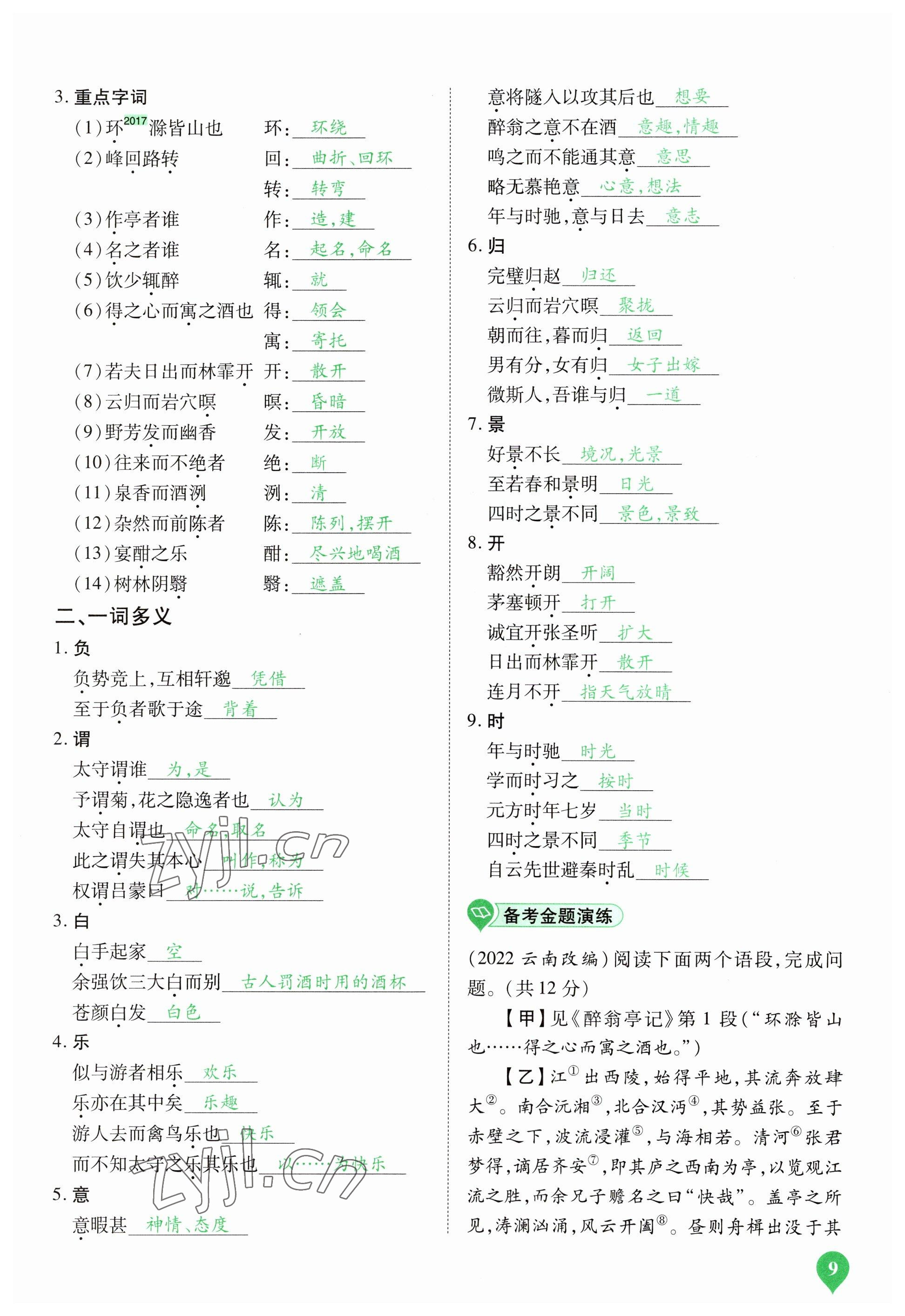 2023年河南中考第一輪總復(fù)習(xí)一本全語文 參考答案第9頁