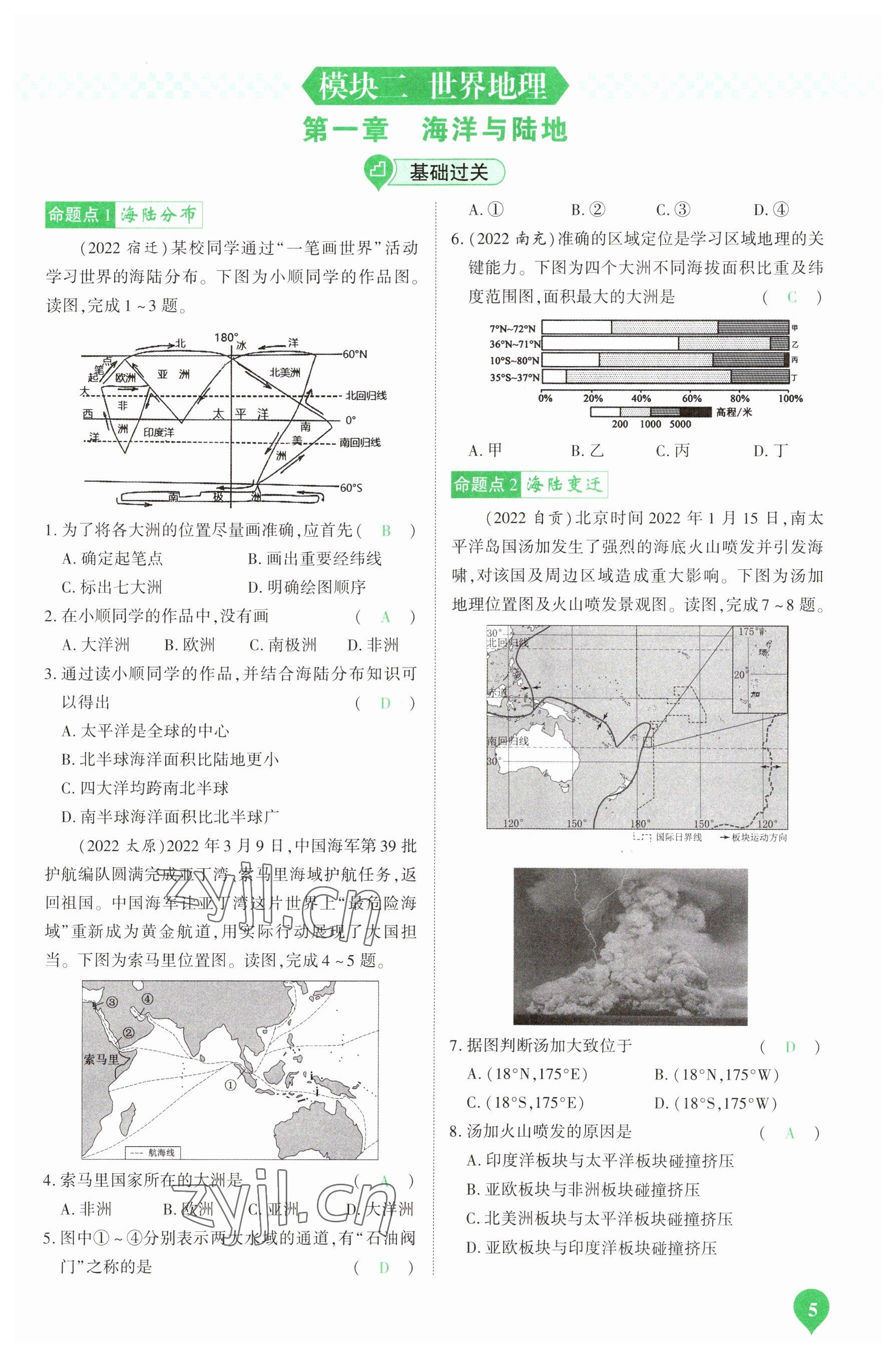 2023年河南中考第一輪總復(fù)習(xí)一本全地理 參考答案第5頁